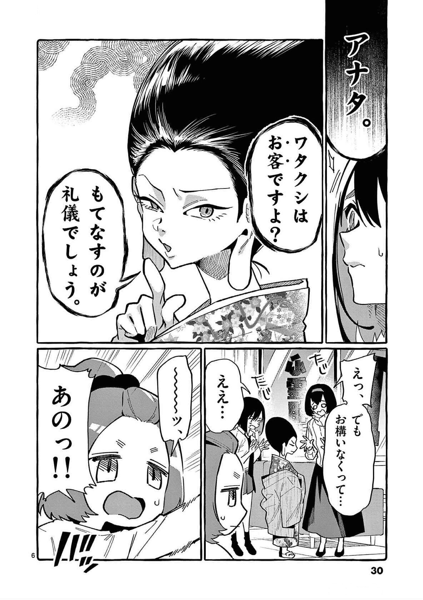 Ushiro no Shoumen Kamui-san - Chapter 81 - Page 6
