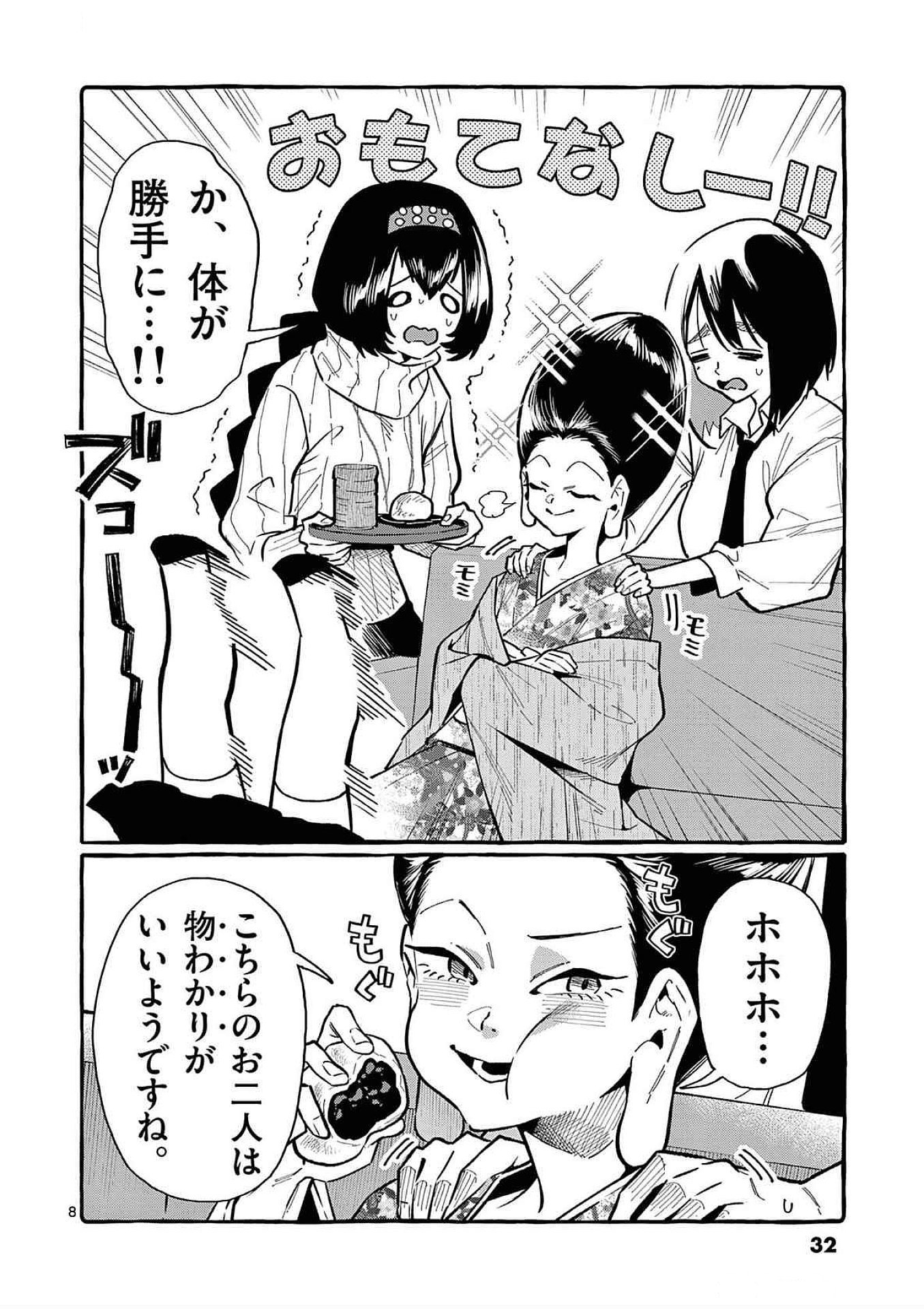 Ushiro no Shoumen Kamui-san - Chapter 81 - Page 8