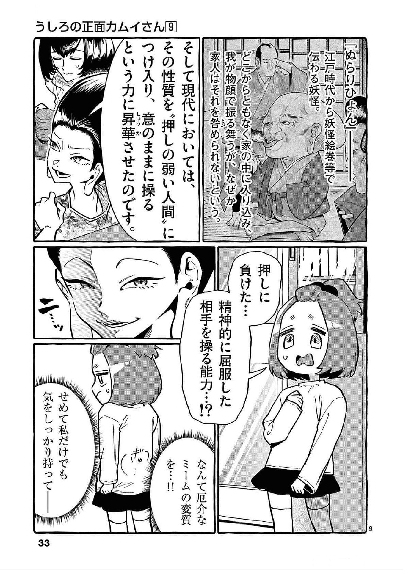 Ushiro no Shoumen Kamui-san - Chapter 81 - Page 9