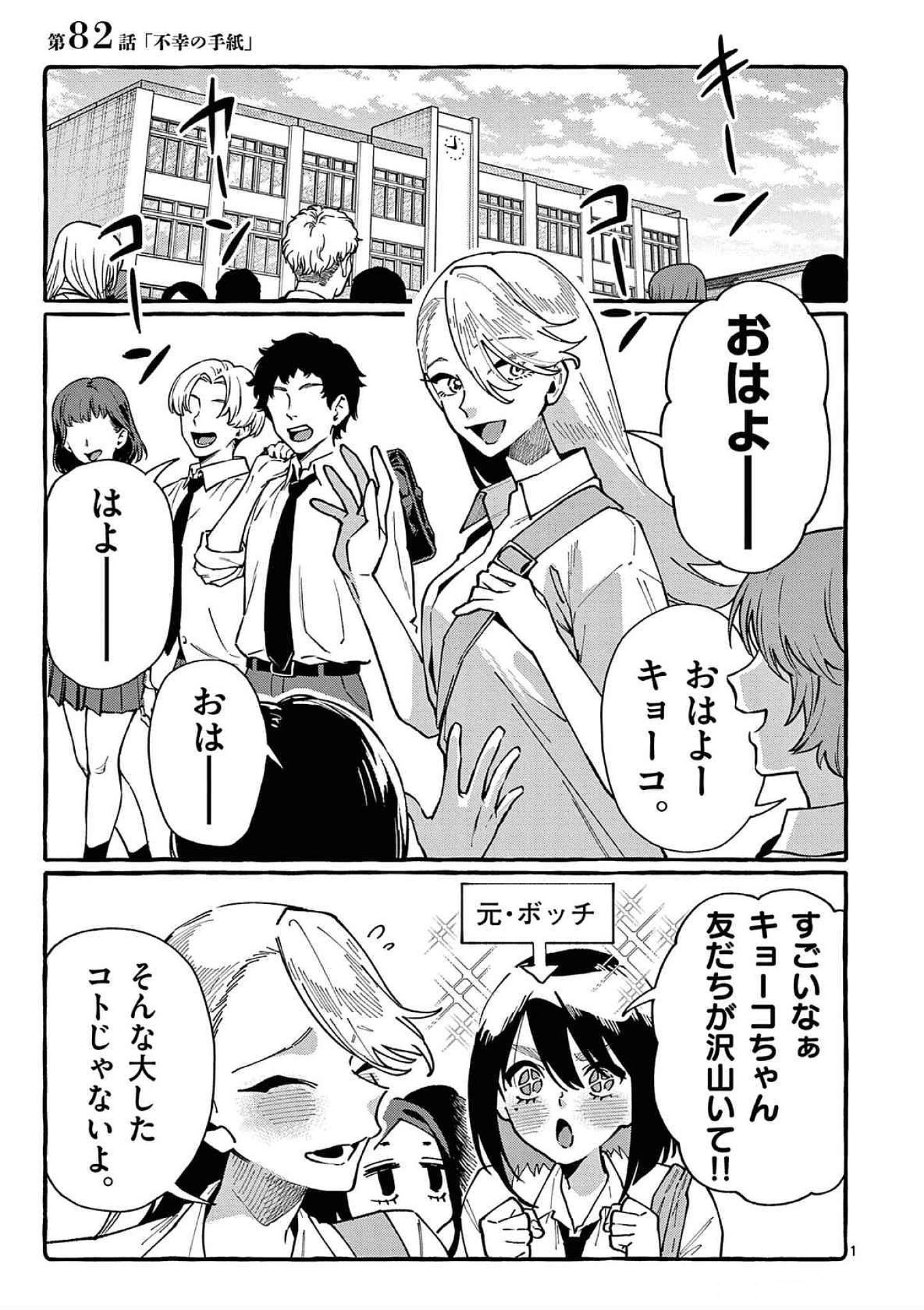 Ushiro no Shoumen Kamui-san - Chapter 82 - Page 1