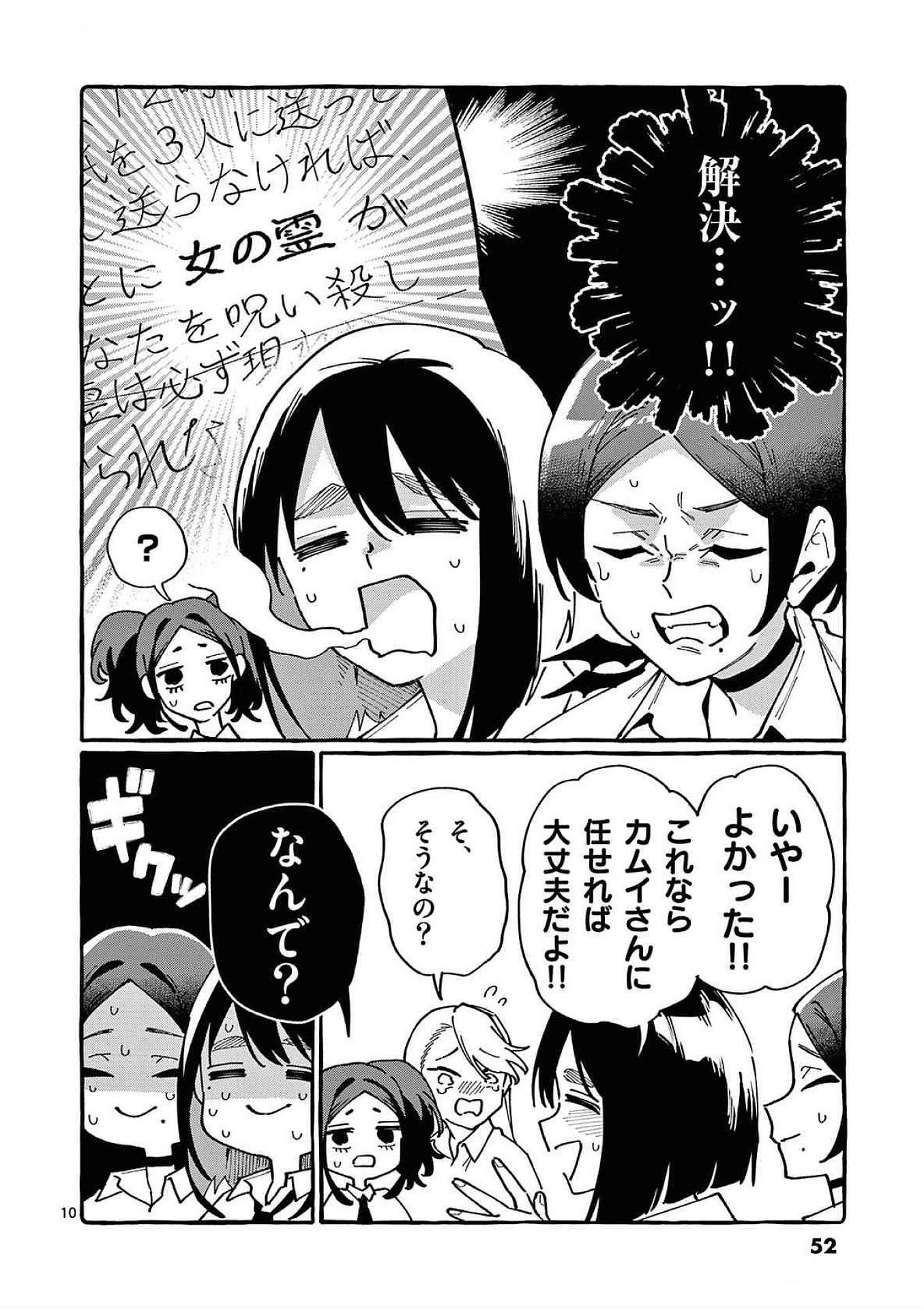 Ushiro no Shoumen Kamui-san - Chapter 82 - Page 10