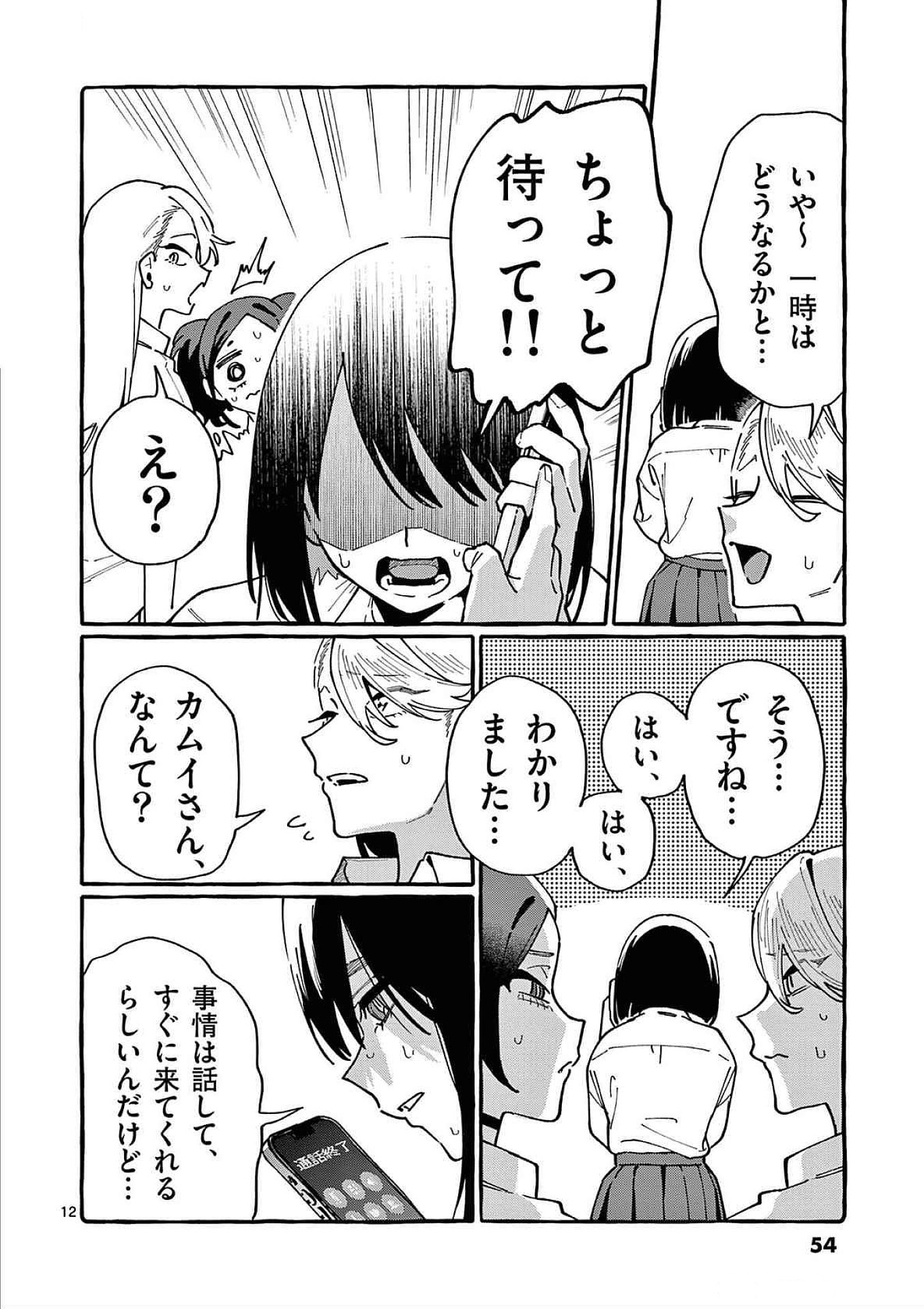 Ushiro no Shoumen Kamui-san - Chapter 82 - Page 12