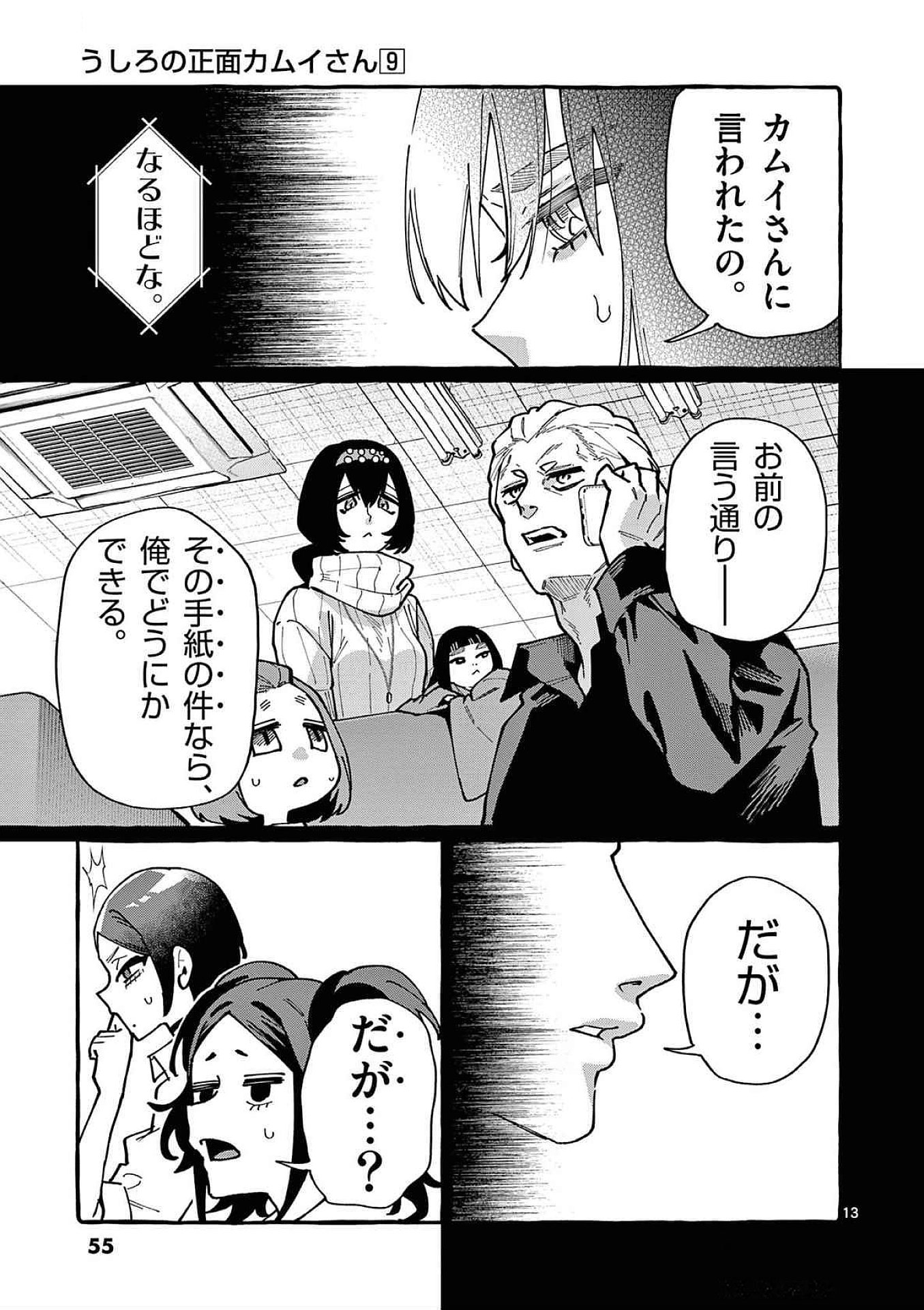 Ushiro no Shoumen Kamui-san - Chapter 82 - Page 13