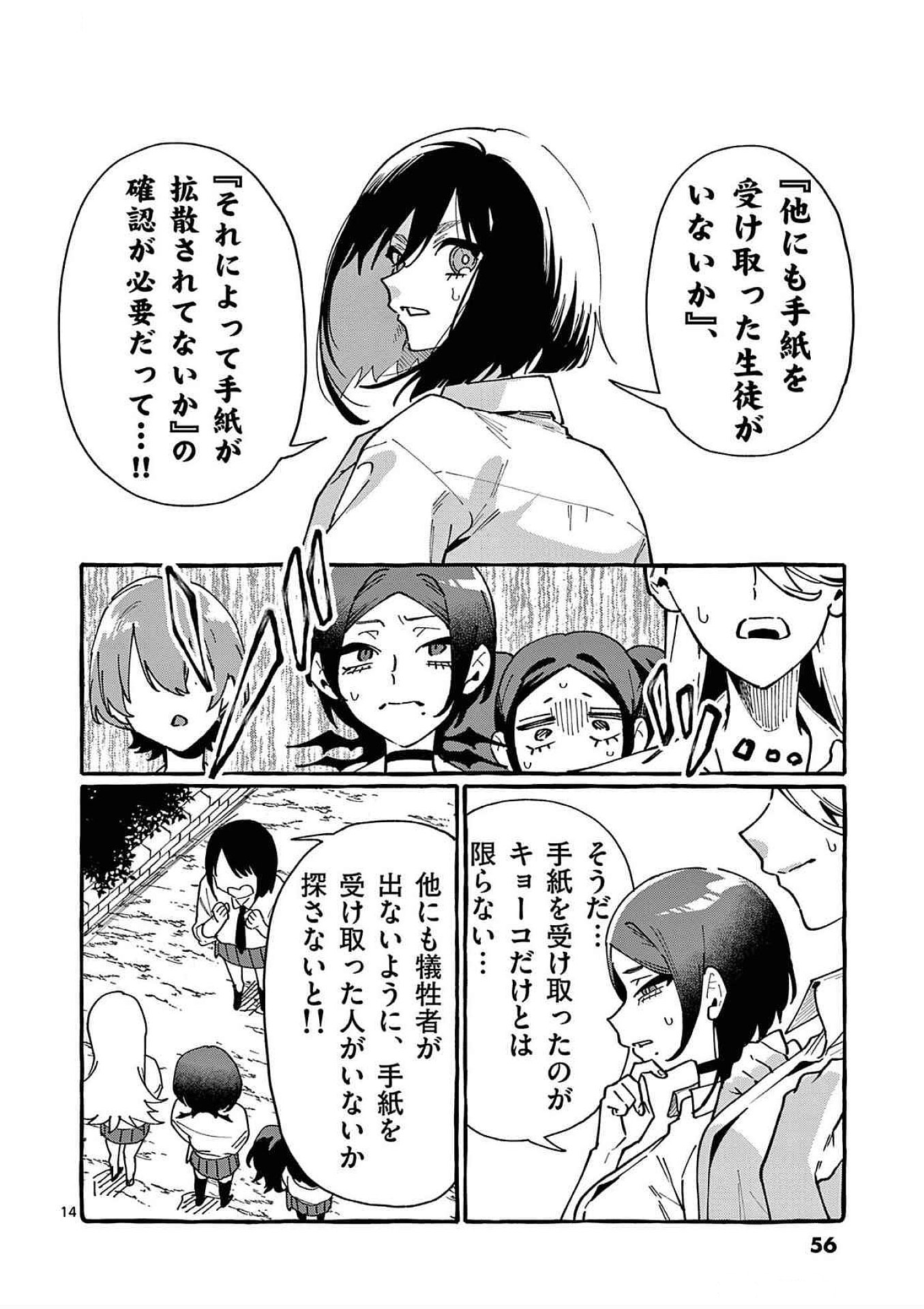 Ushiro no Shoumen Kamui-san - Chapter 82 - Page 14