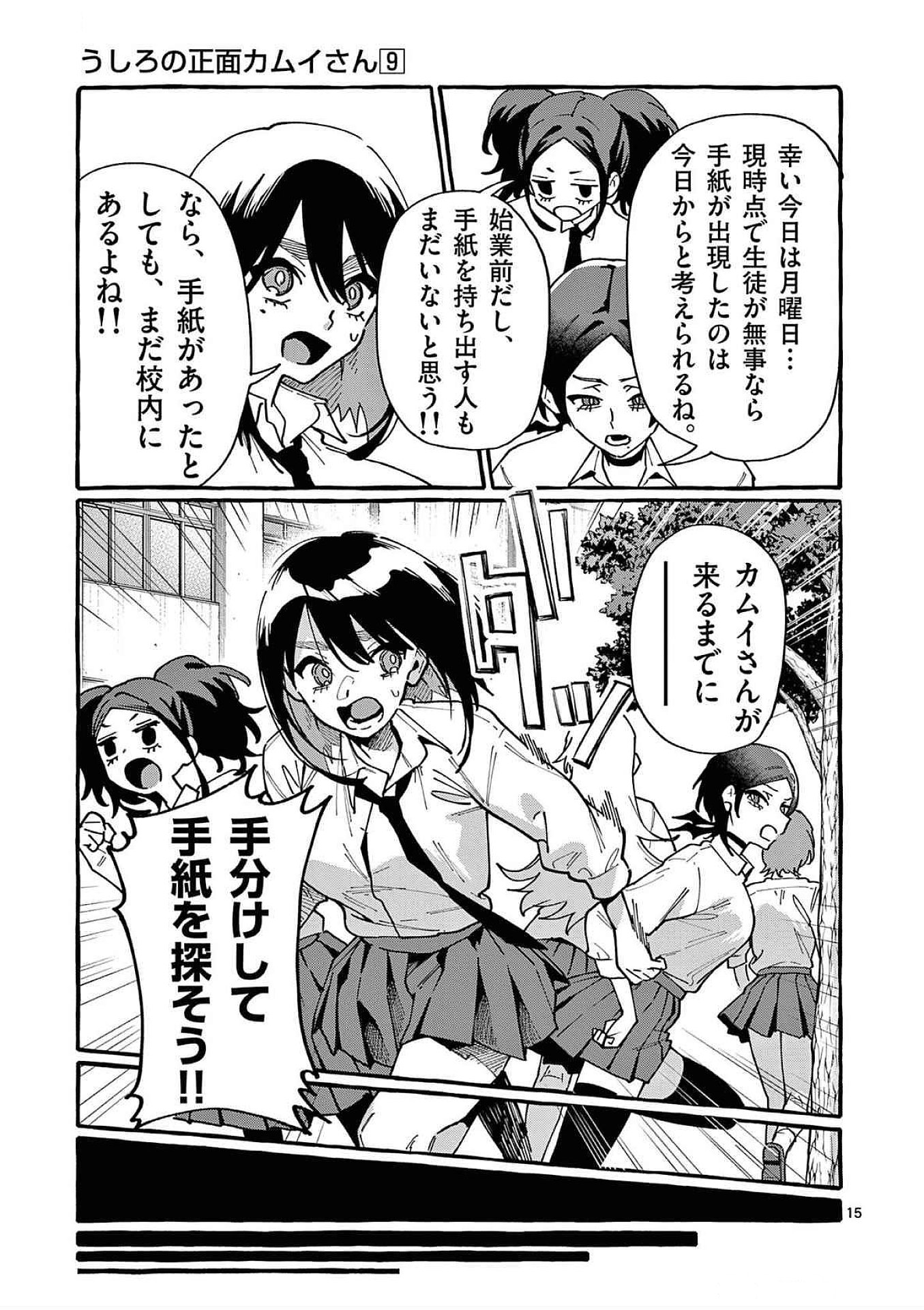 Ushiro no Shoumen Kamui-san - Chapter 82 - Page 15