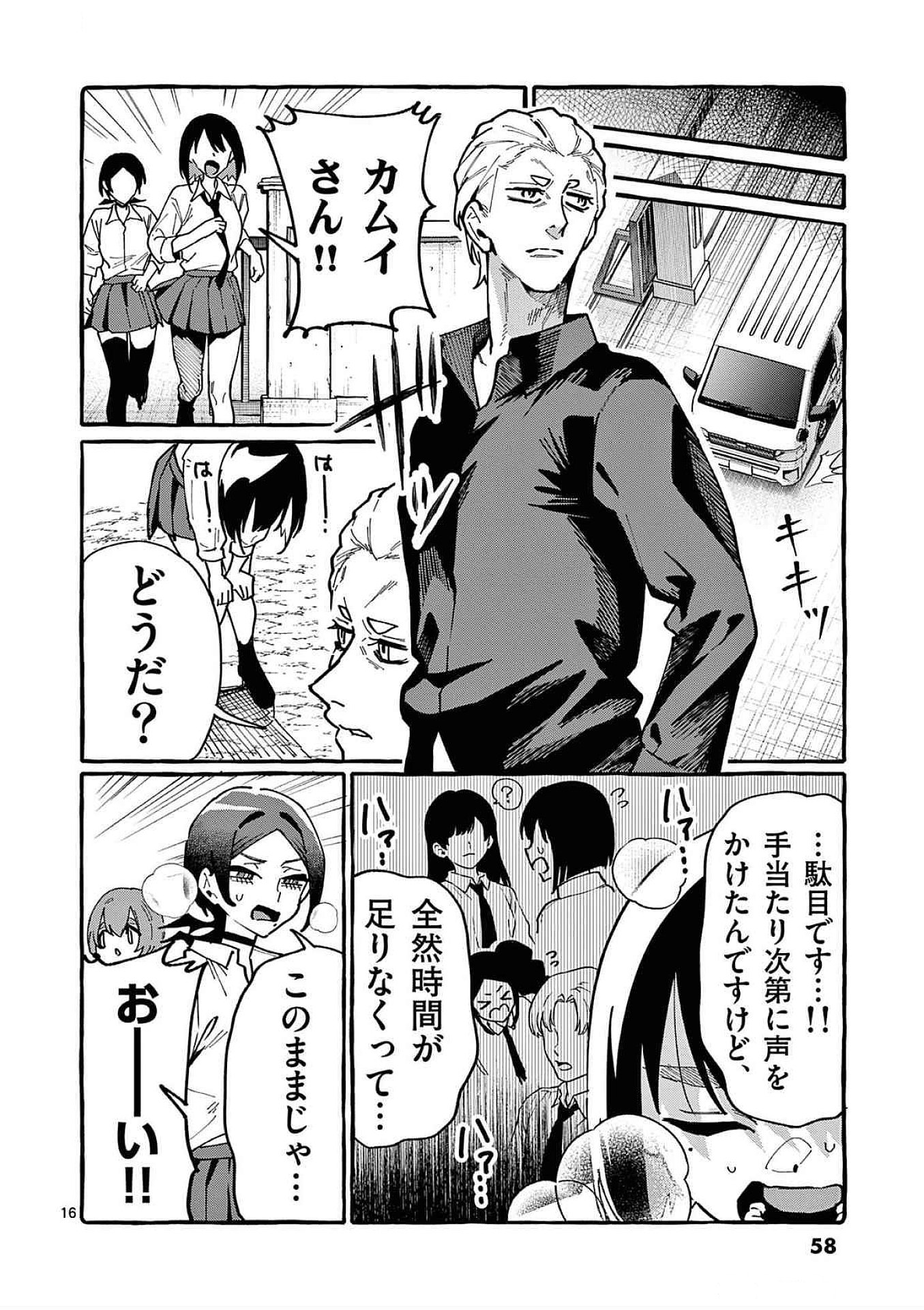 Ushiro no Shoumen Kamui-san - Chapter 82 - Page 16