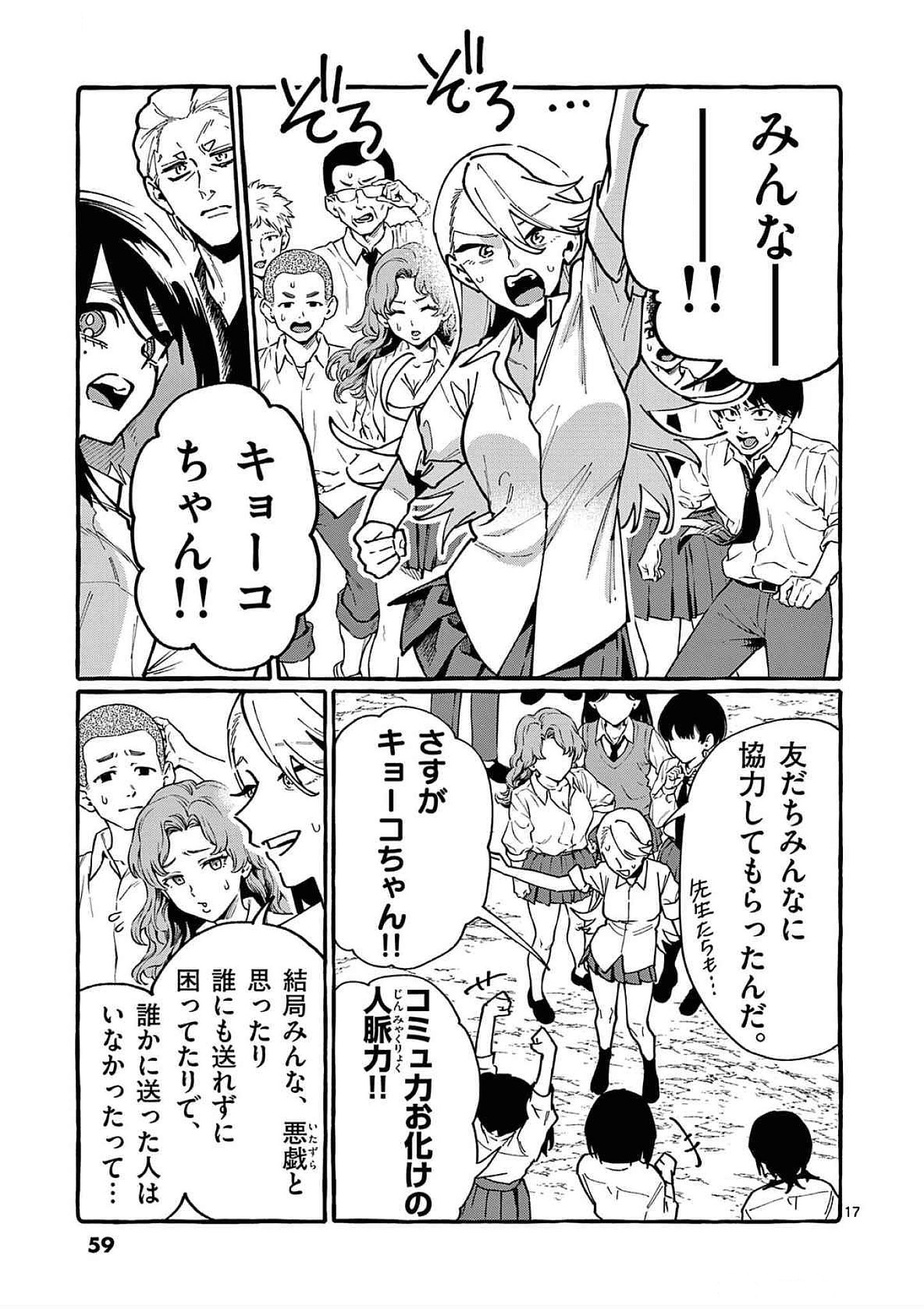 Ushiro no Shoumen Kamui-san - Chapter 82 - Page 17