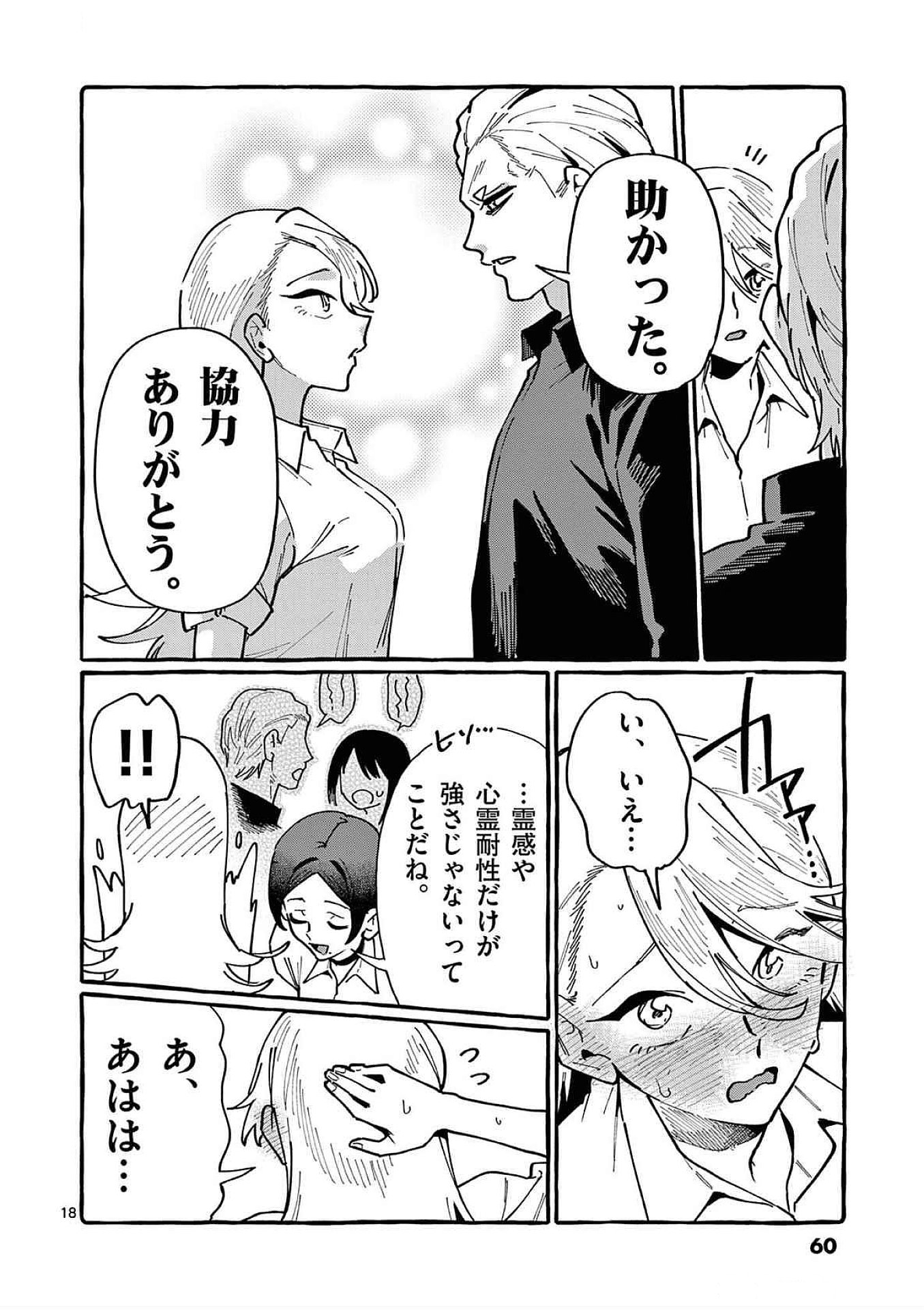 Ushiro no Shoumen Kamui-san - Chapter 82 - Page 18