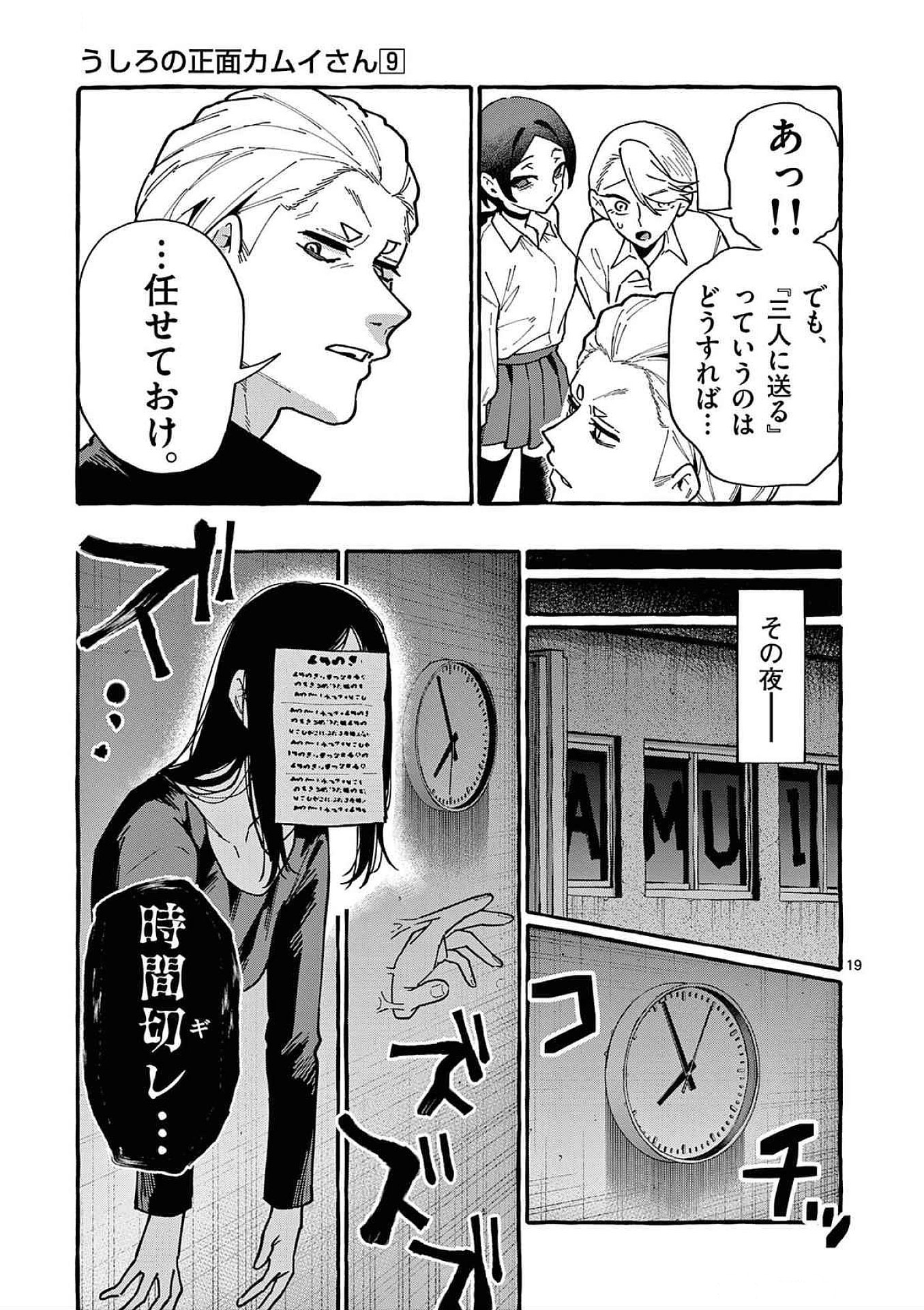 Ushiro no Shoumen Kamui-san - Chapter 82 - Page 19