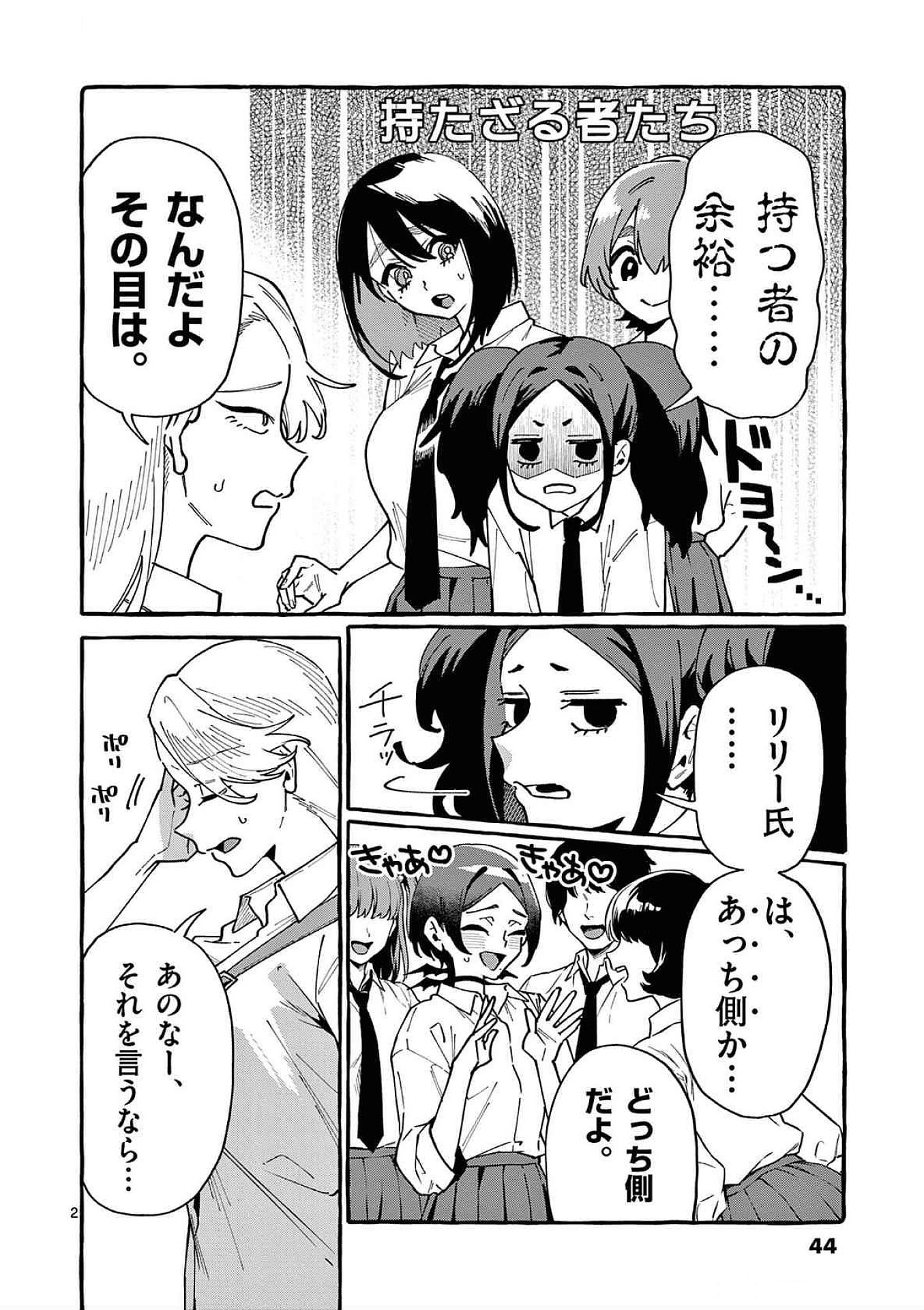 Ushiro no Shoumen Kamui-san - Chapter 82 - Page 2