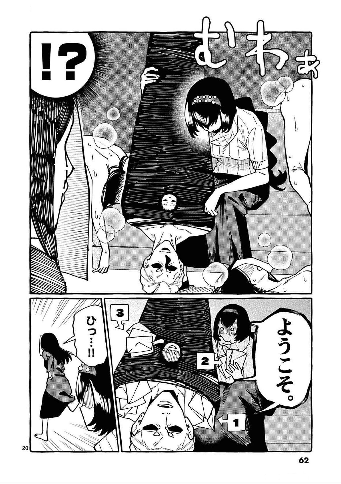 Ushiro no Shoumen Kamui-san - Chapter 82 - Page 20