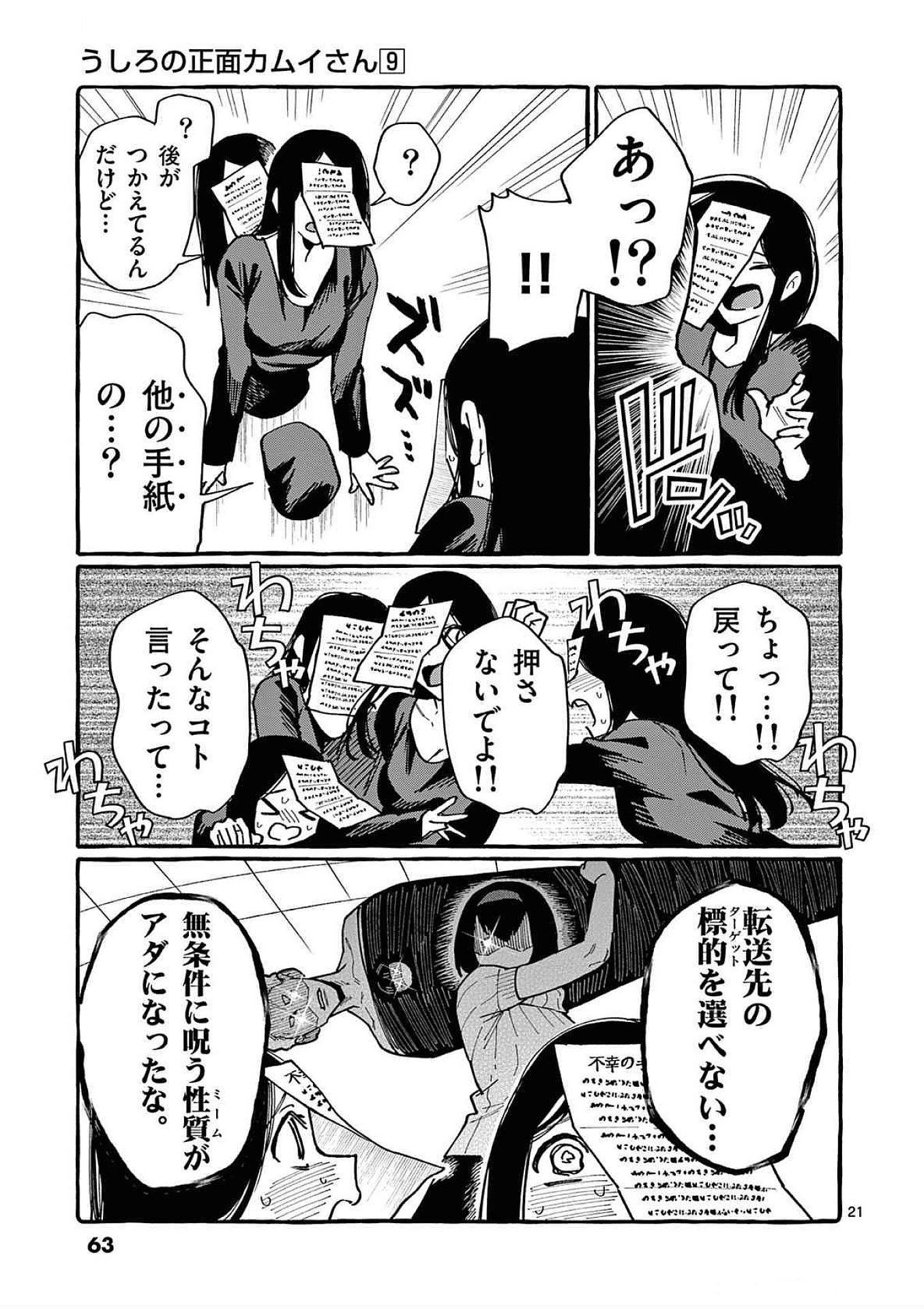 Ushiro no Shoumen Kamui-san - Chapter 82 - Page 21