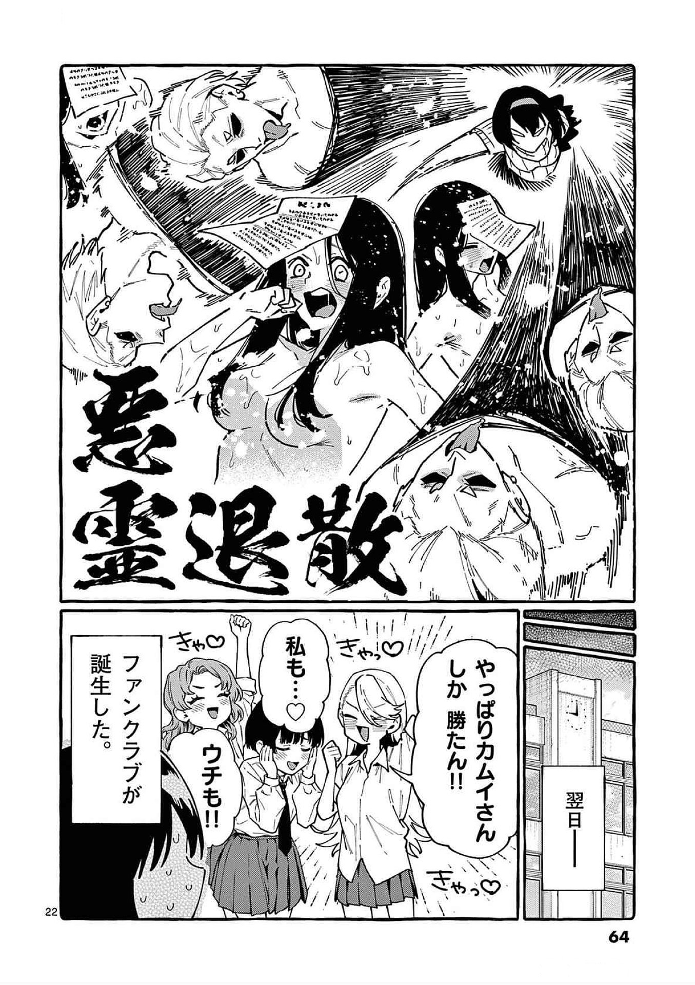 Ushiro no Shoumen Kamui-san - Chapter 82 - Page 22