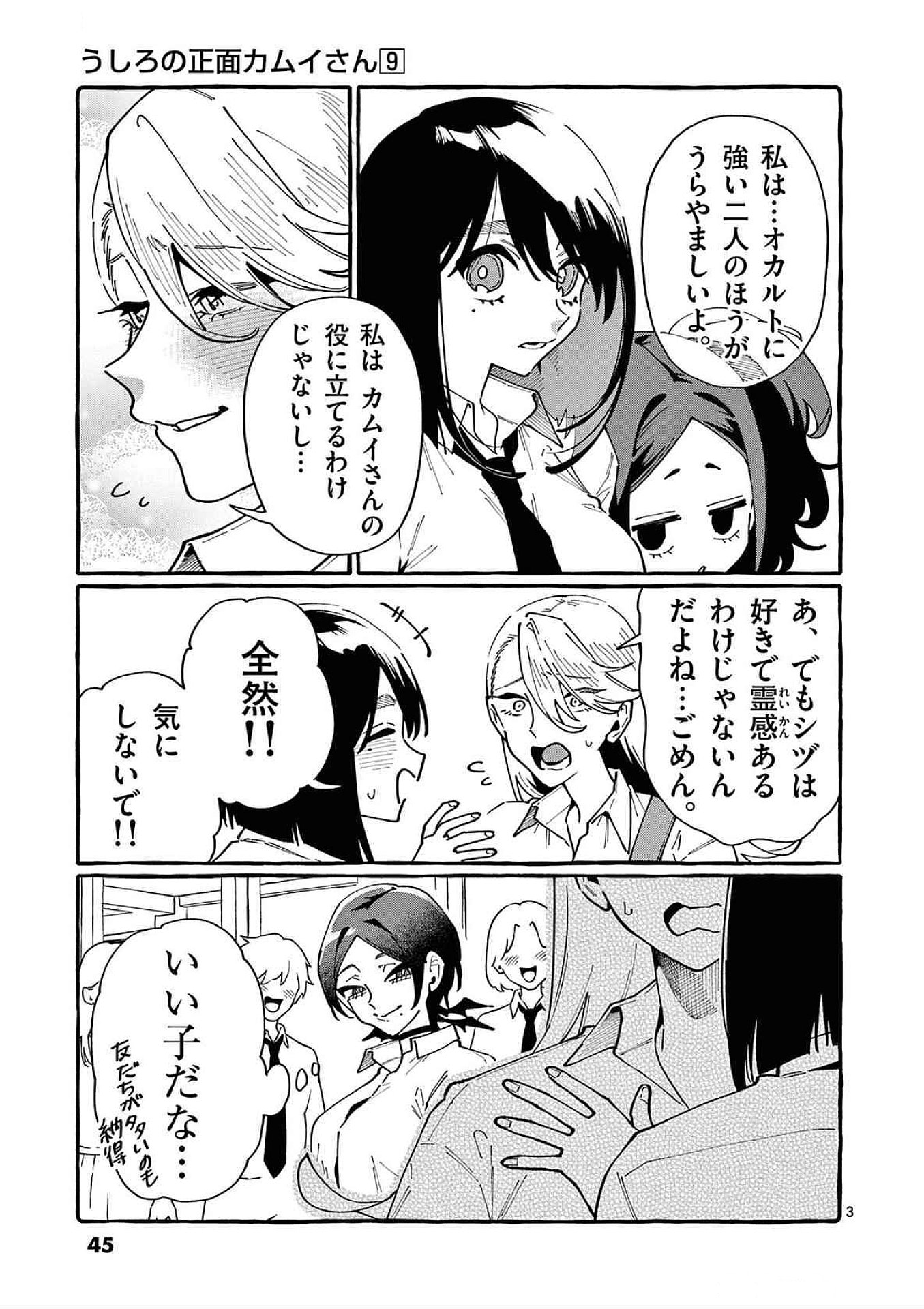 Ushiro no Shoumen Kamui-san - Chapter 82 - Page 3