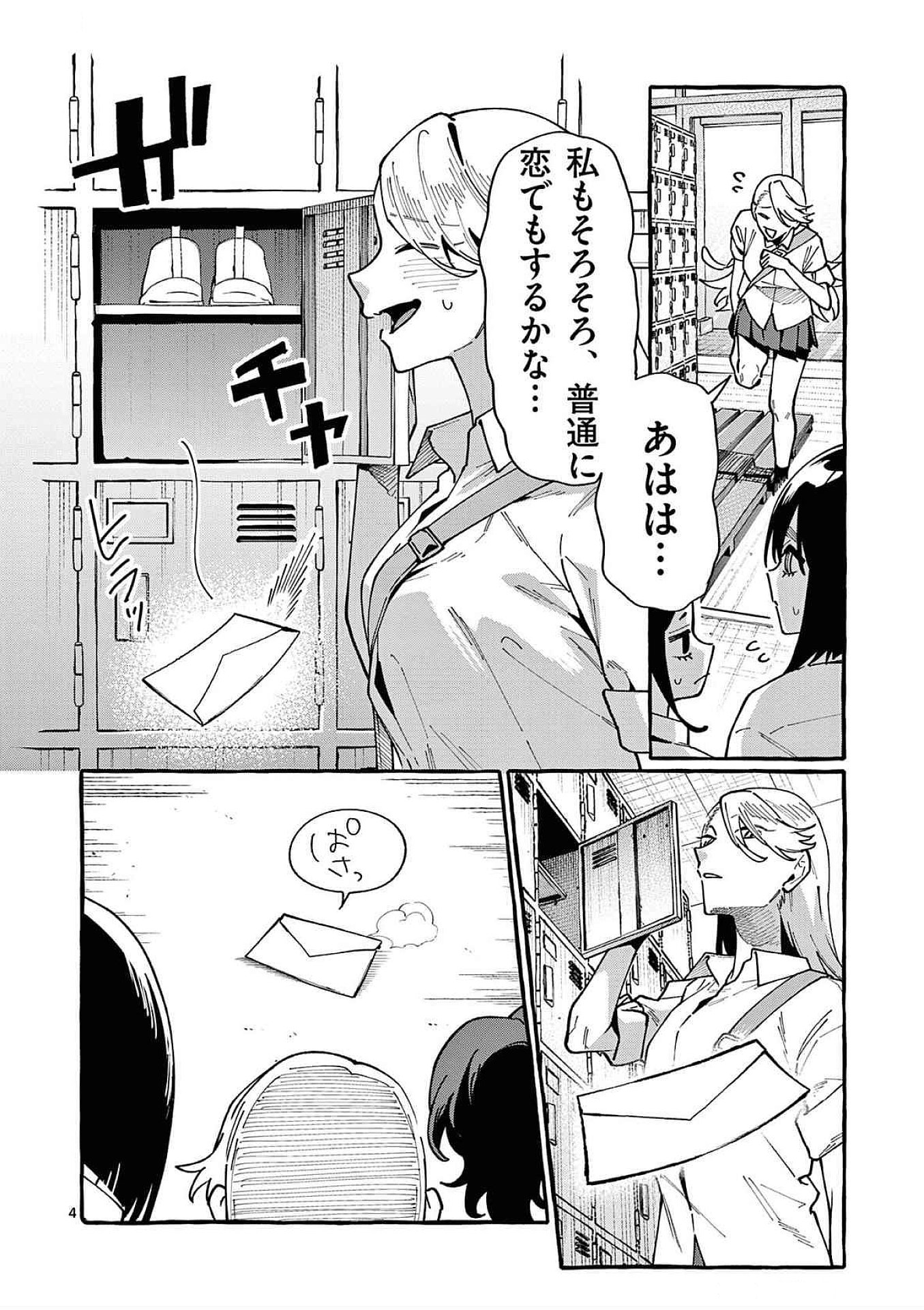 Ushiro no Shoumen Kamui-san - Chapter 82 - Page 4