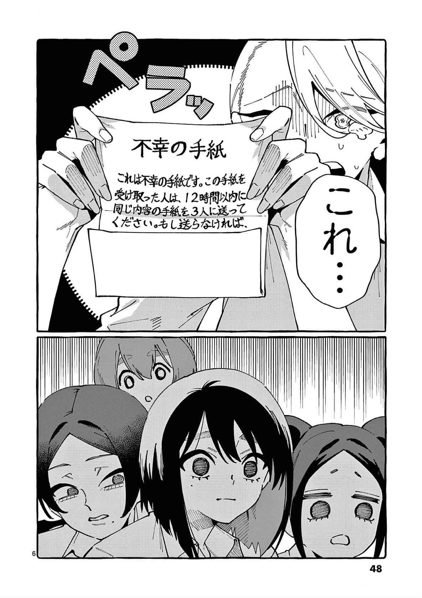 Ushiro no Shoumen Kamui-san - Chapter 82 - Page 6