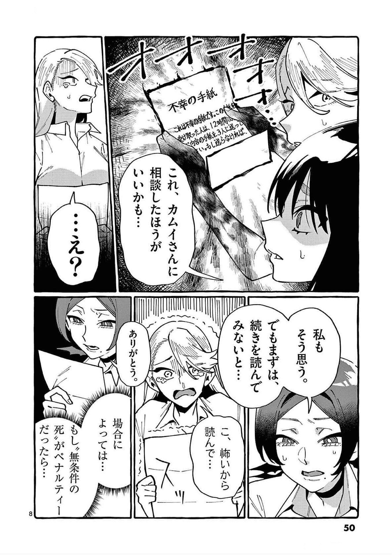 Ushiro no Shoumen Kamui-san - Chapter 82 - Page 8
