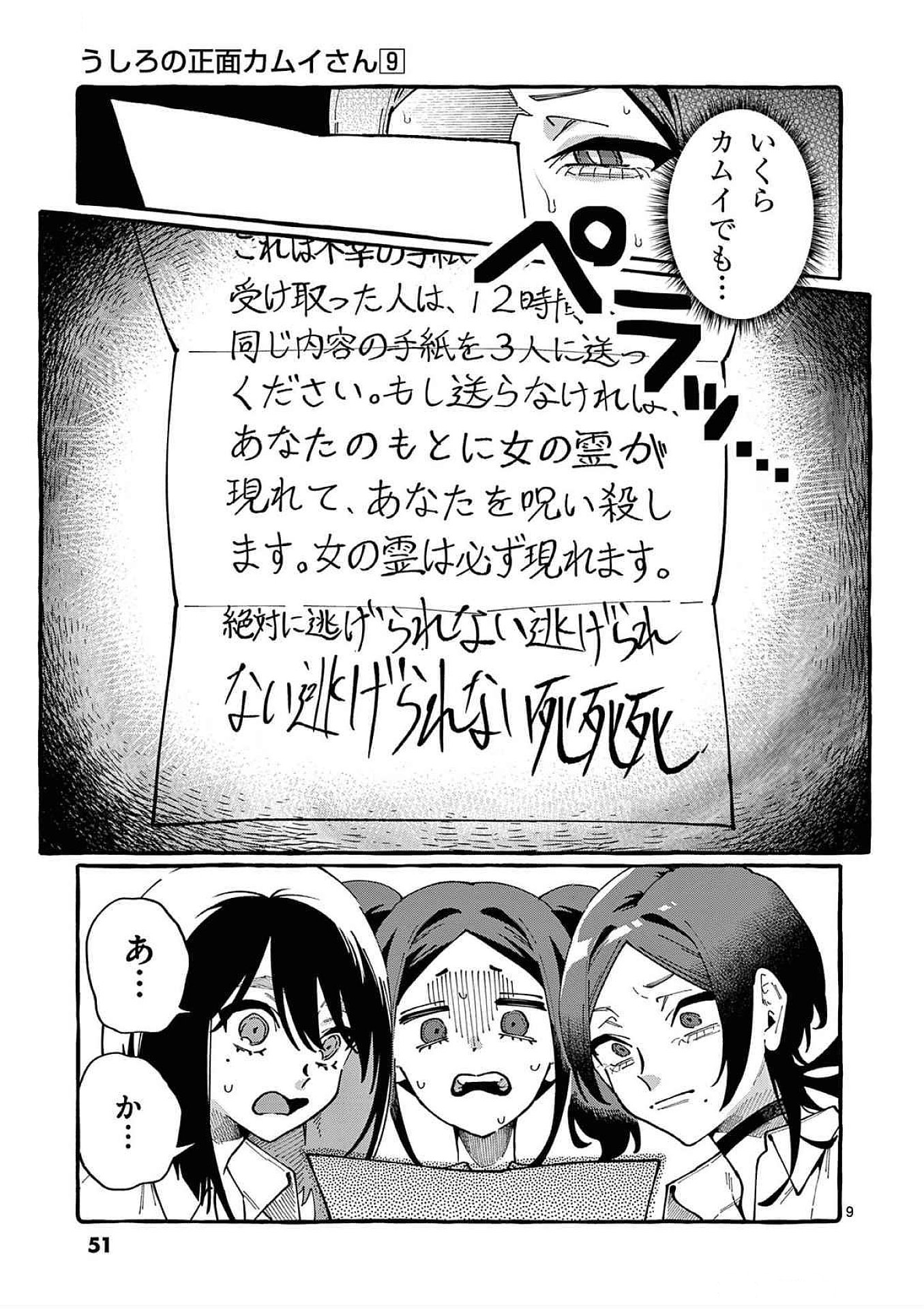 Ushiro no Shoumen Kamui-san - Chapter 82 - Page 9