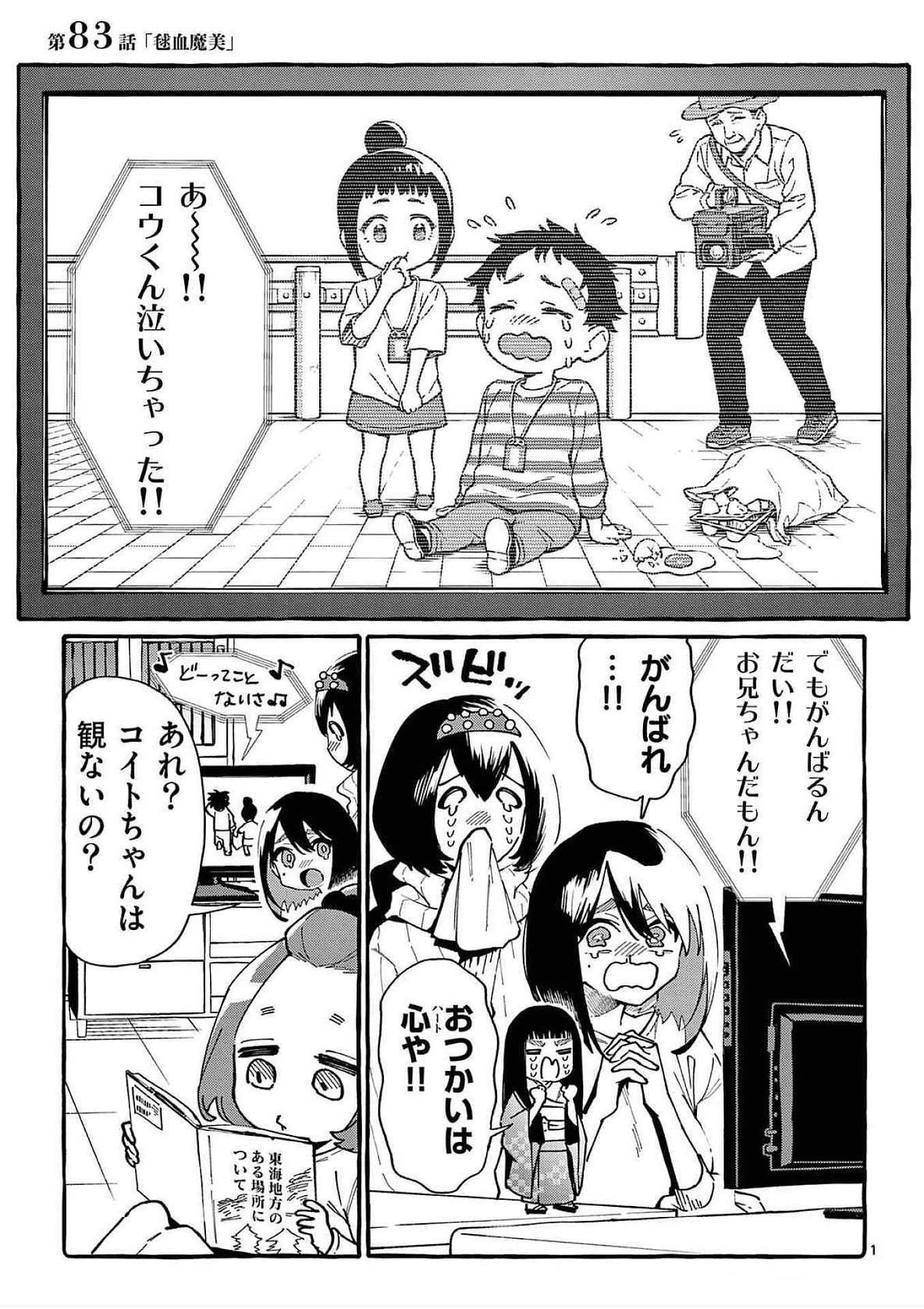 Ushiro no Shoumen Kamui-san - Chapter 83 - Page 1