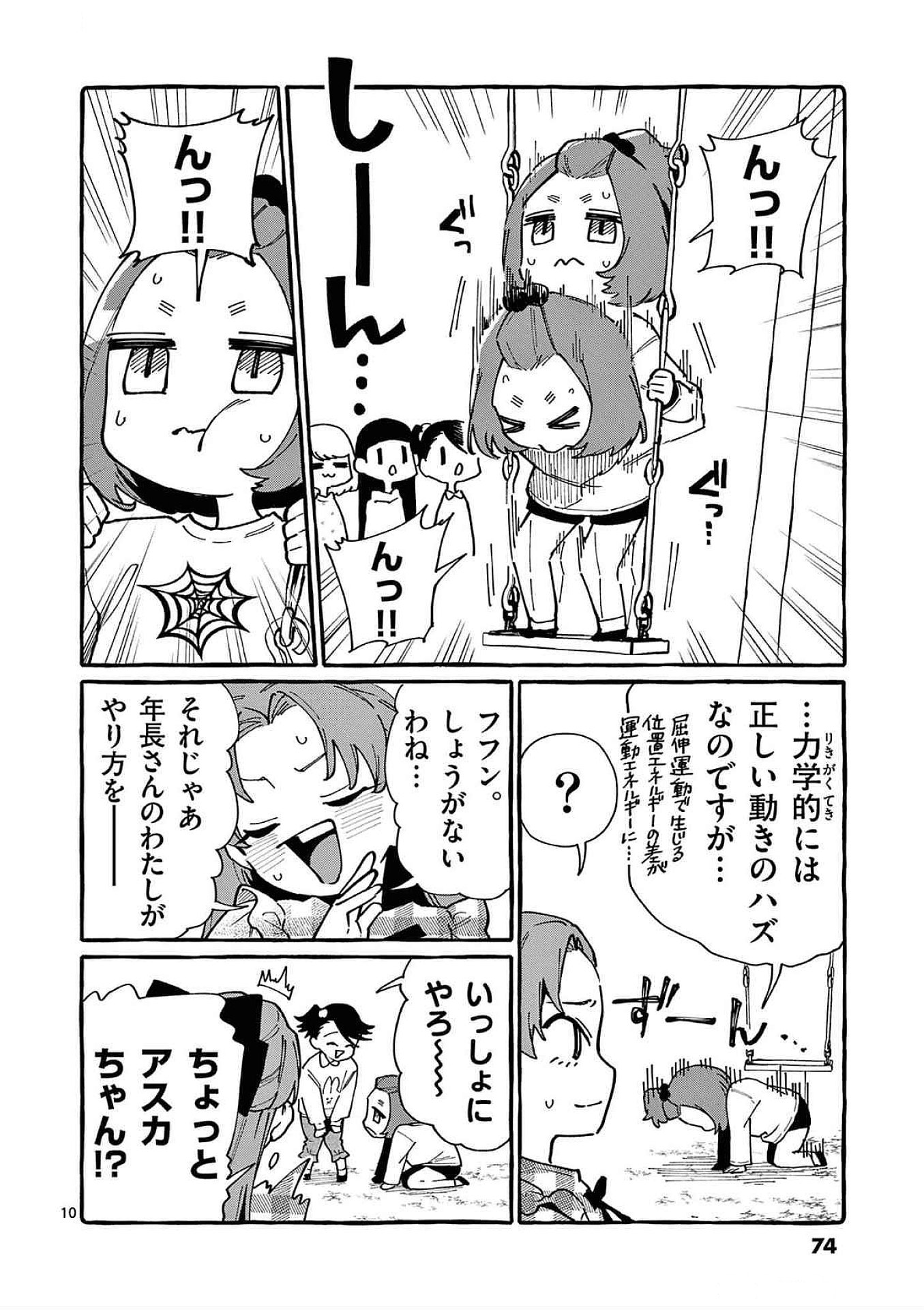 Ushiro no Shoumen Kamui-san - Chapter 83 - Page 10