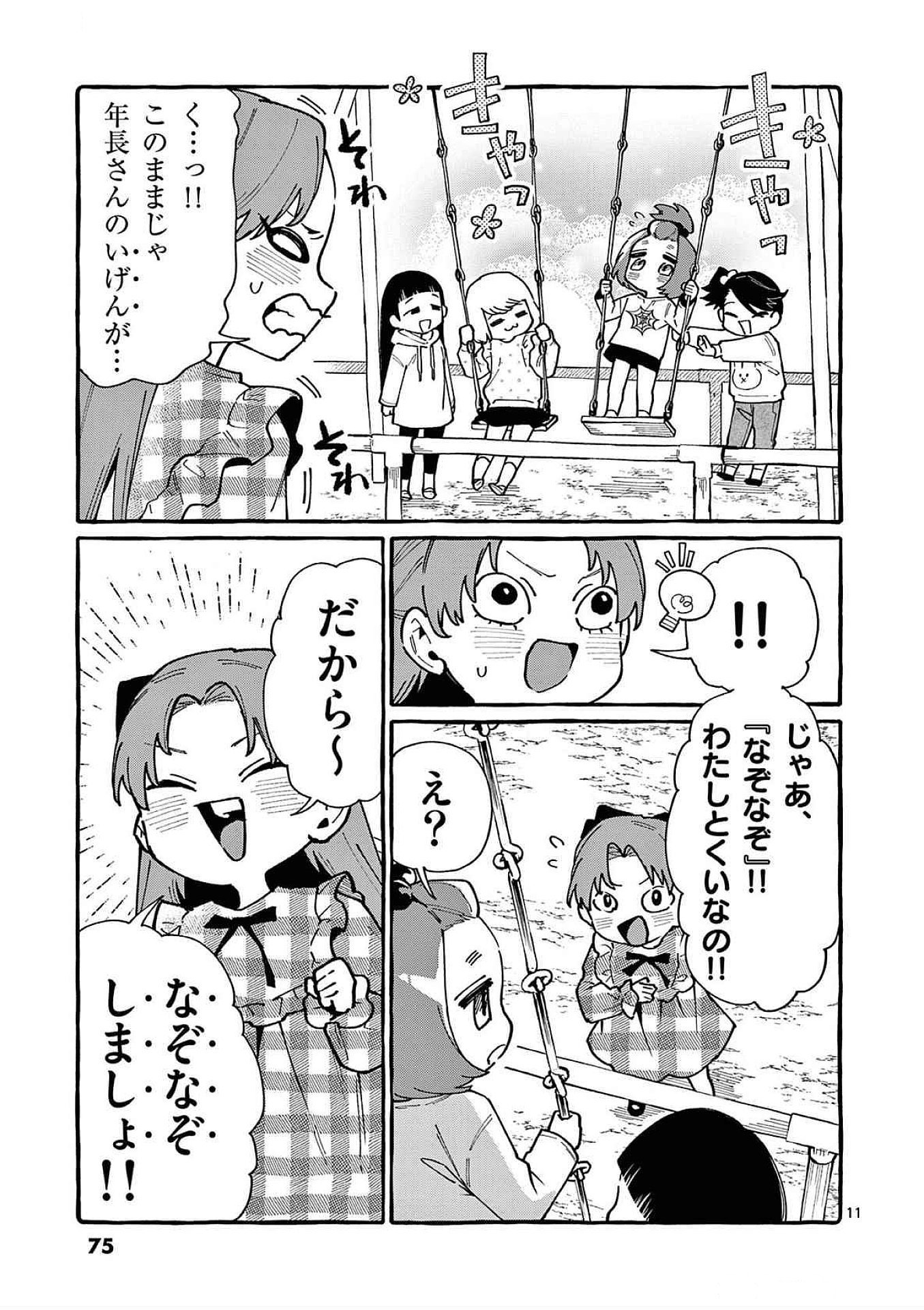 Ushiro no Shoumen Kamui-san - Chapter 83 - Page 11