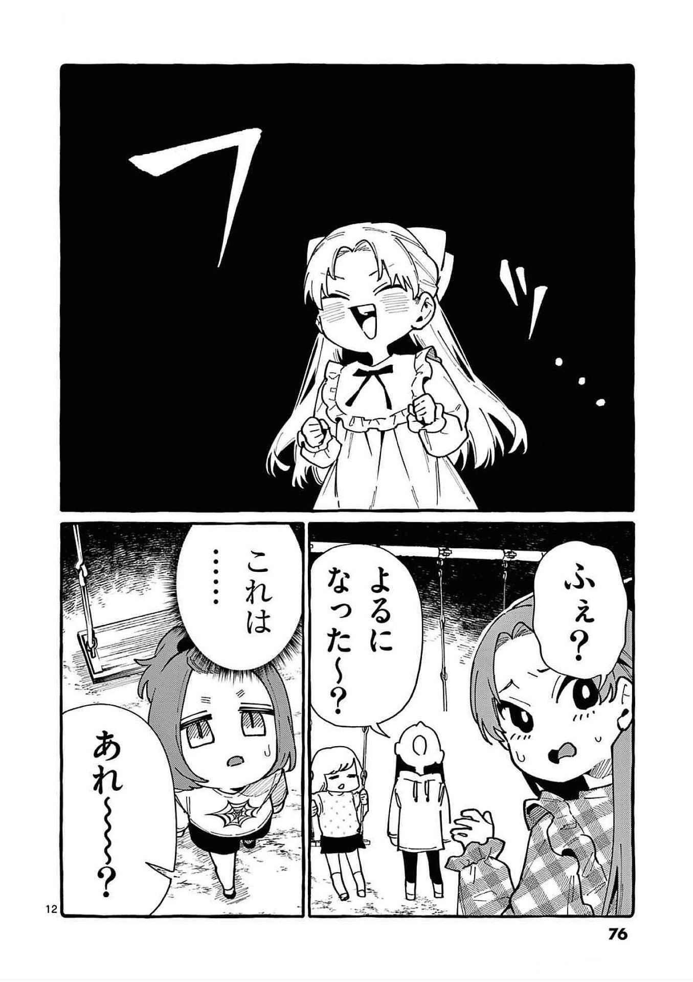 Ushiro no Shoumen Kamui-san - Chapter 83 - Page 12