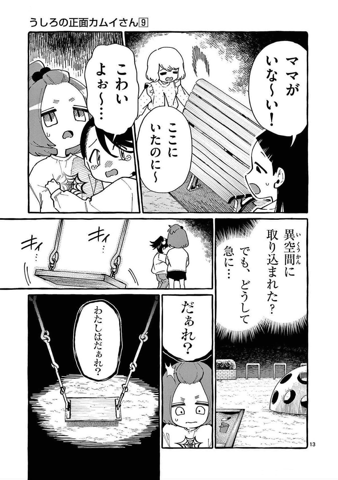 Ushiro no Shoumen Kamui-san - Chapter 83 - Page 13