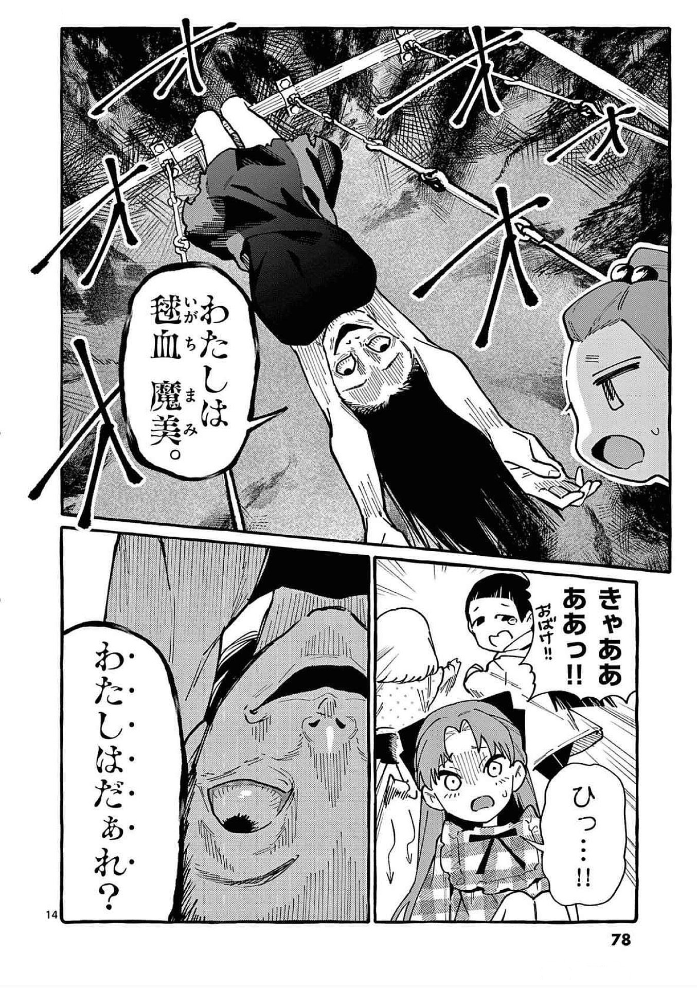 Ushiro no Shoumen Kamui-san - Chapter 83 - Page 14