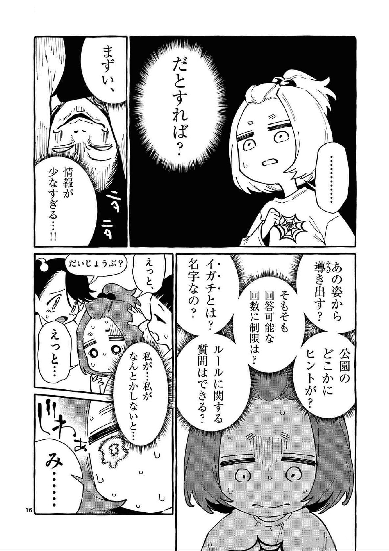 Ushiro no Shoumen Kamui-san - Chapter 83 - Page 16