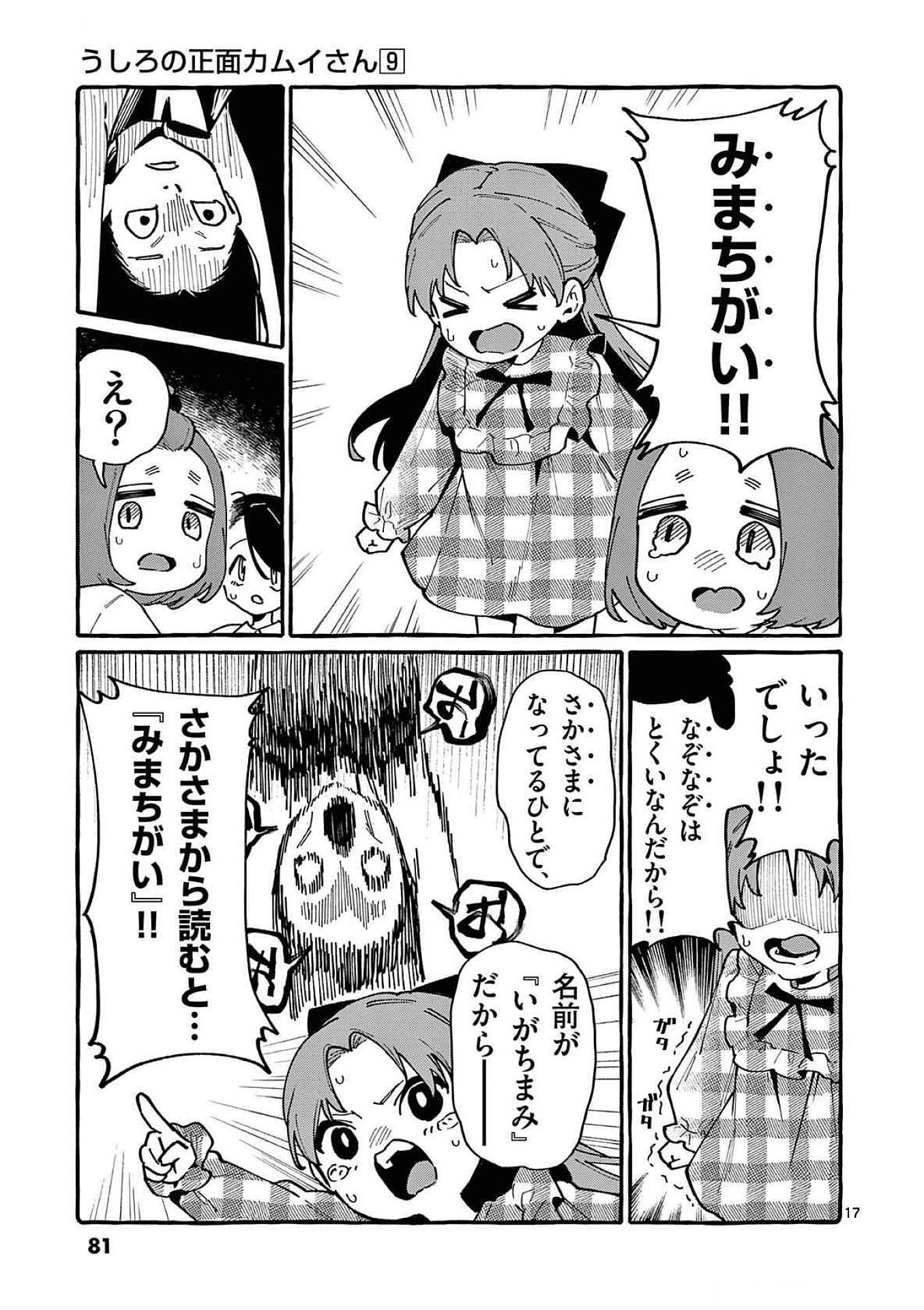 Ushiro no Shoumen Kamui-san - Chapter 83 - Page 17