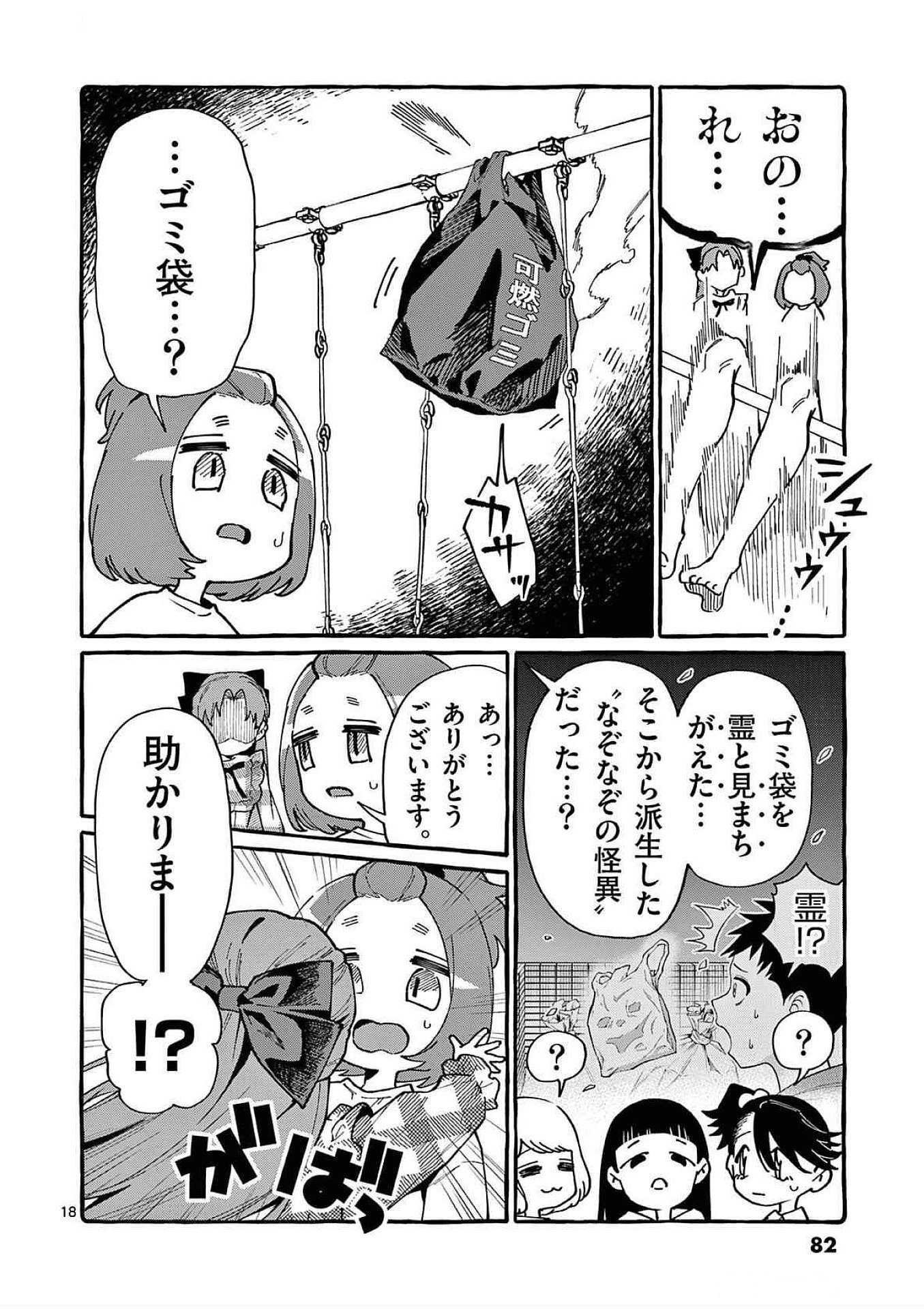 Ushiro no Shoumen Kamui-san - Chapter 83 - Page 18