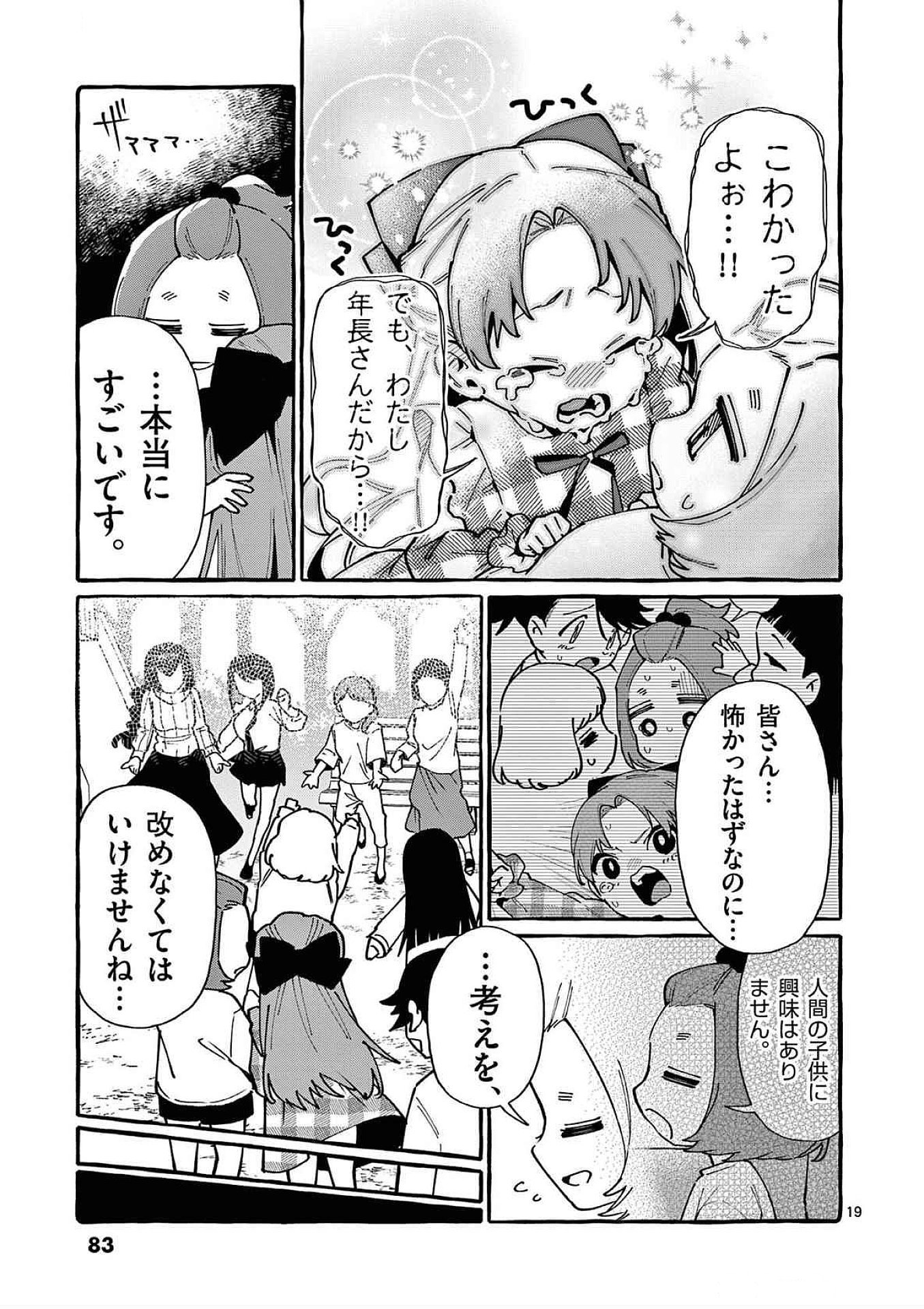Ushiro no Shoumen Kamui-san - Chapter 83 - Page 19