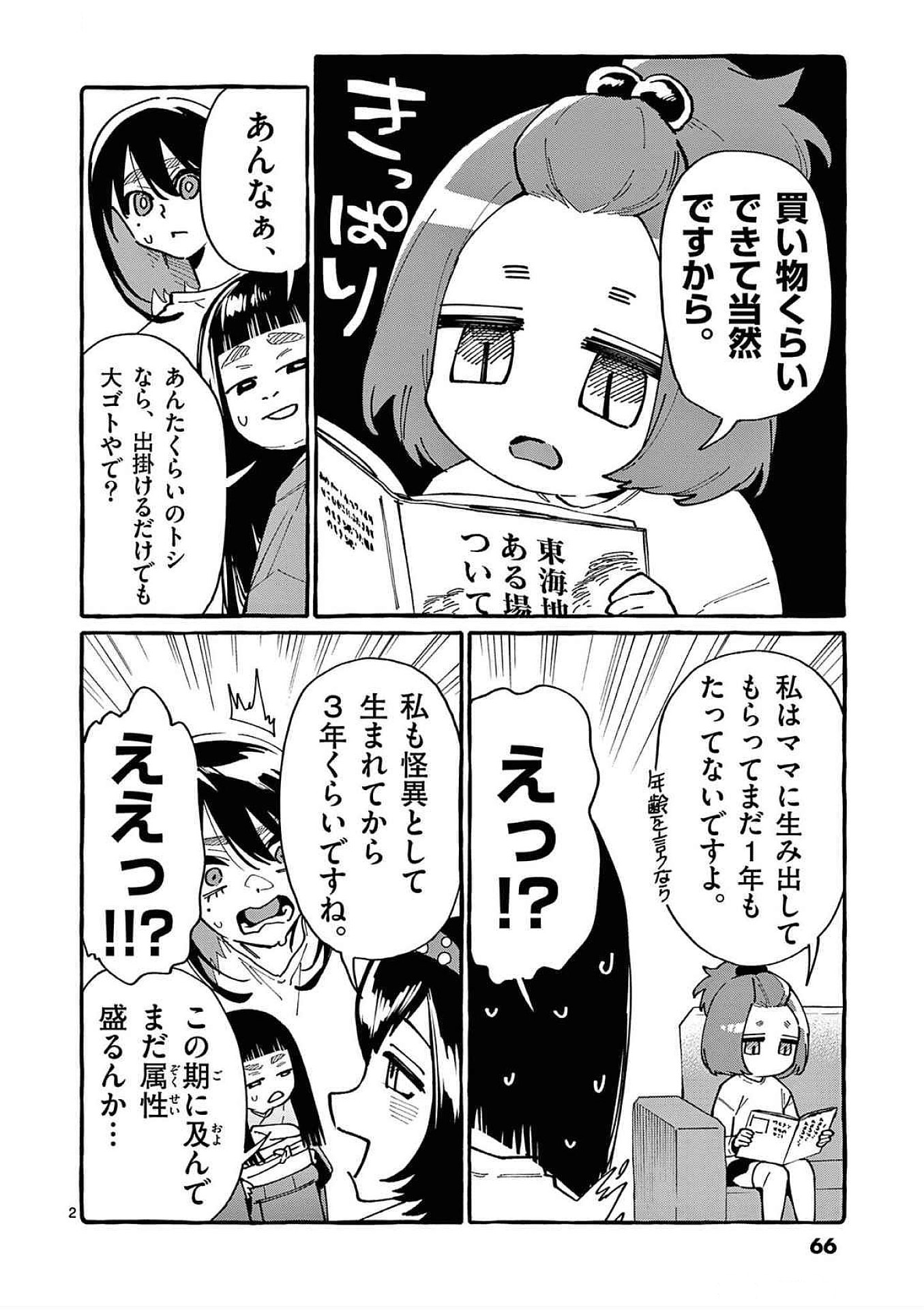 Ushiro no Shoumen Kamui-san - Chapter 83 - Page 2