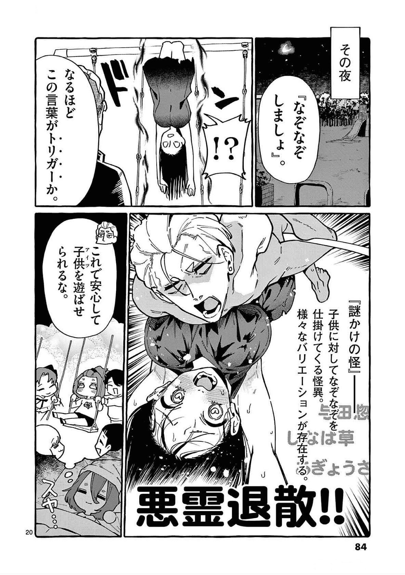 Ushiro no Shoumen Kamui-san - Chapter 83 - Page 20