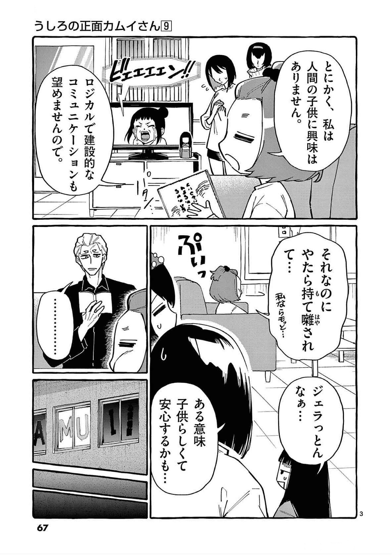 Ushiro no Shoumen Kamui-san - Chapter 83 - Page 3