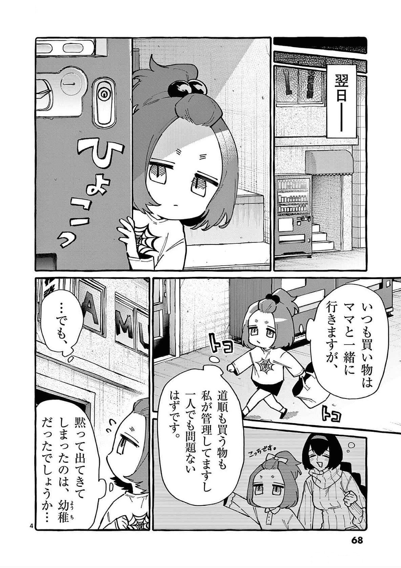 Ushiro no Shoumen Kamui-san - Chapter 83 - Page 4