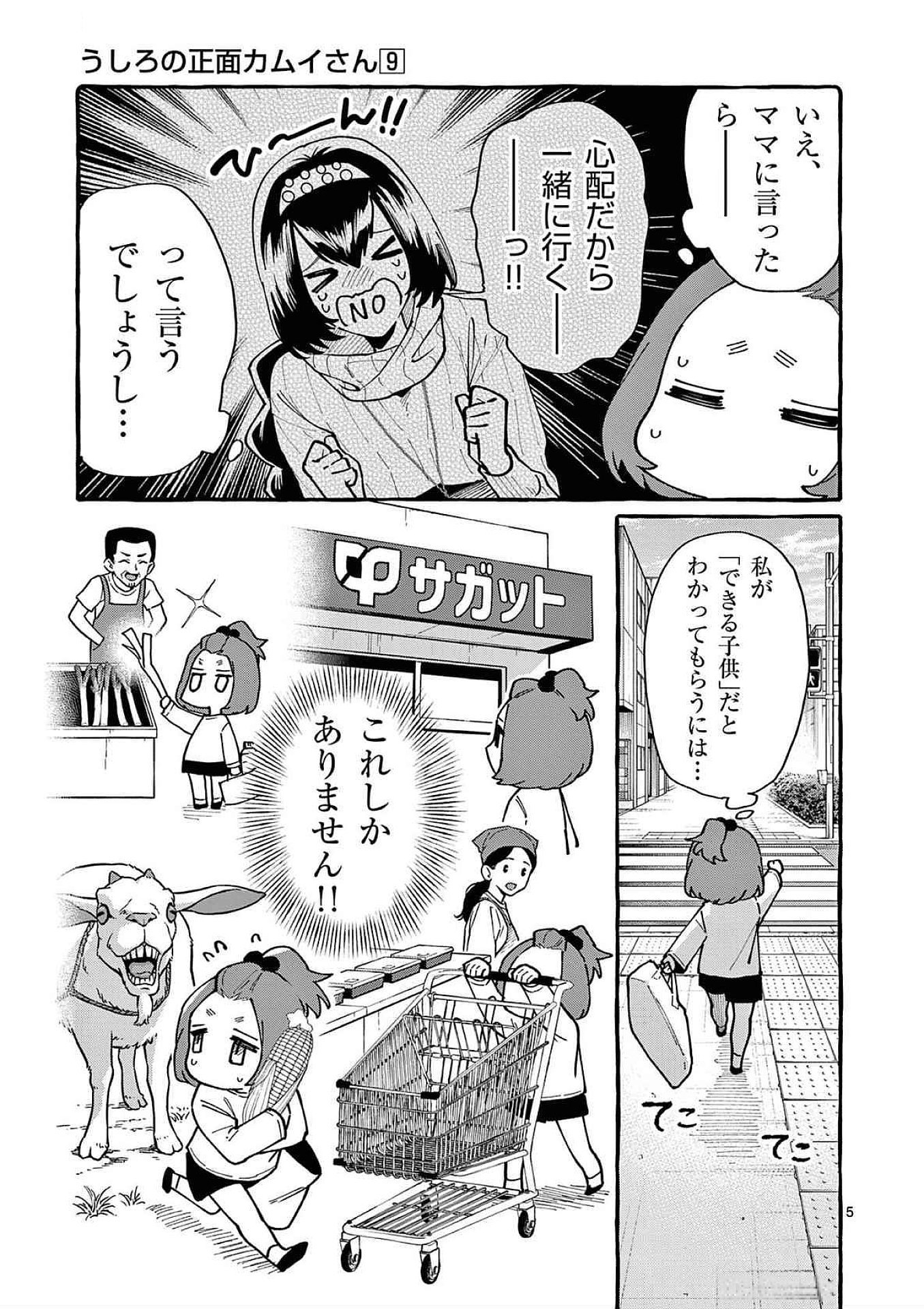 Ushiro no Shoumen Kamui-san - Chapter 83 - Page 5