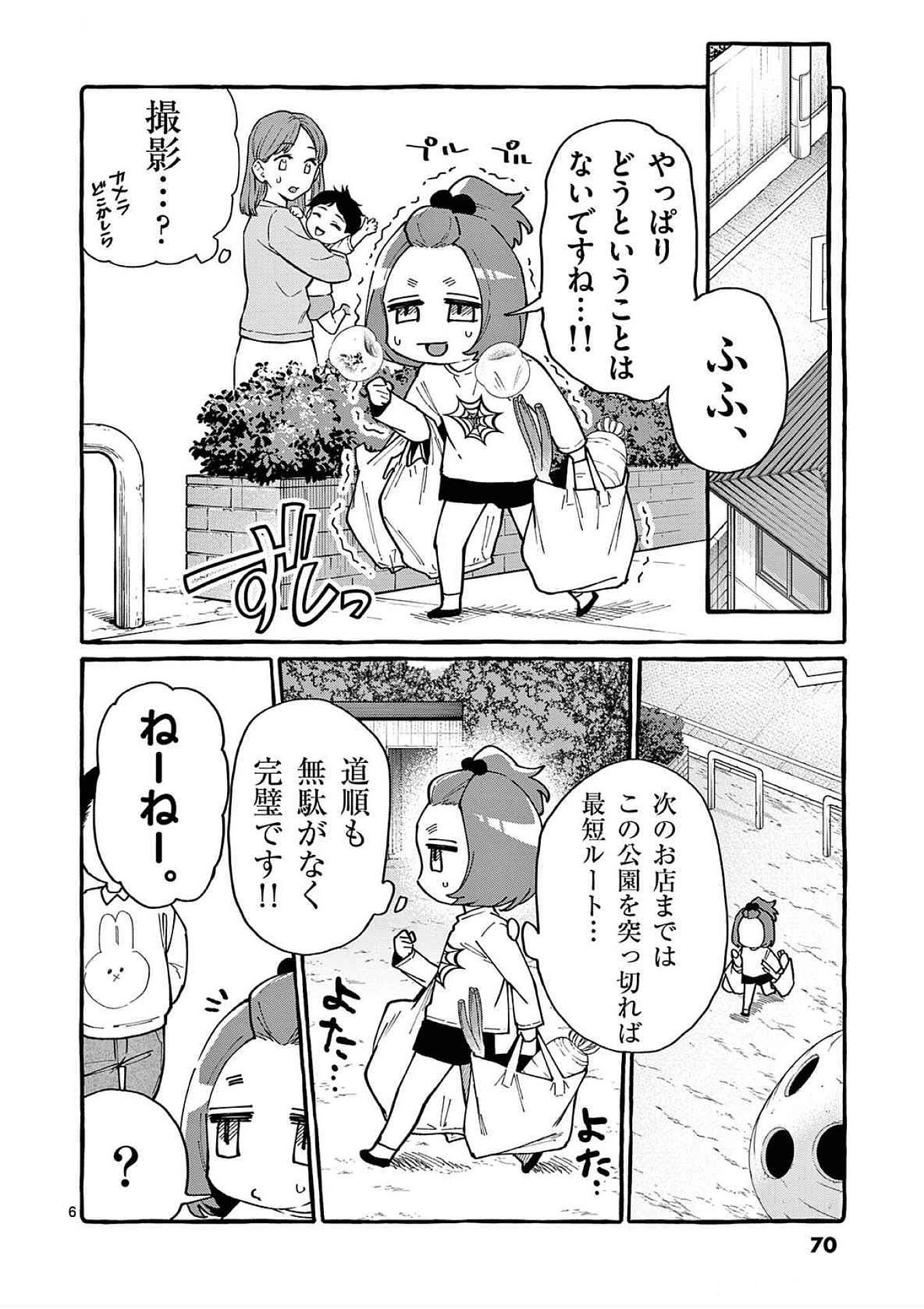 Ushiro no Shoumen Kamui-san - Chapter 83 - Page 6
