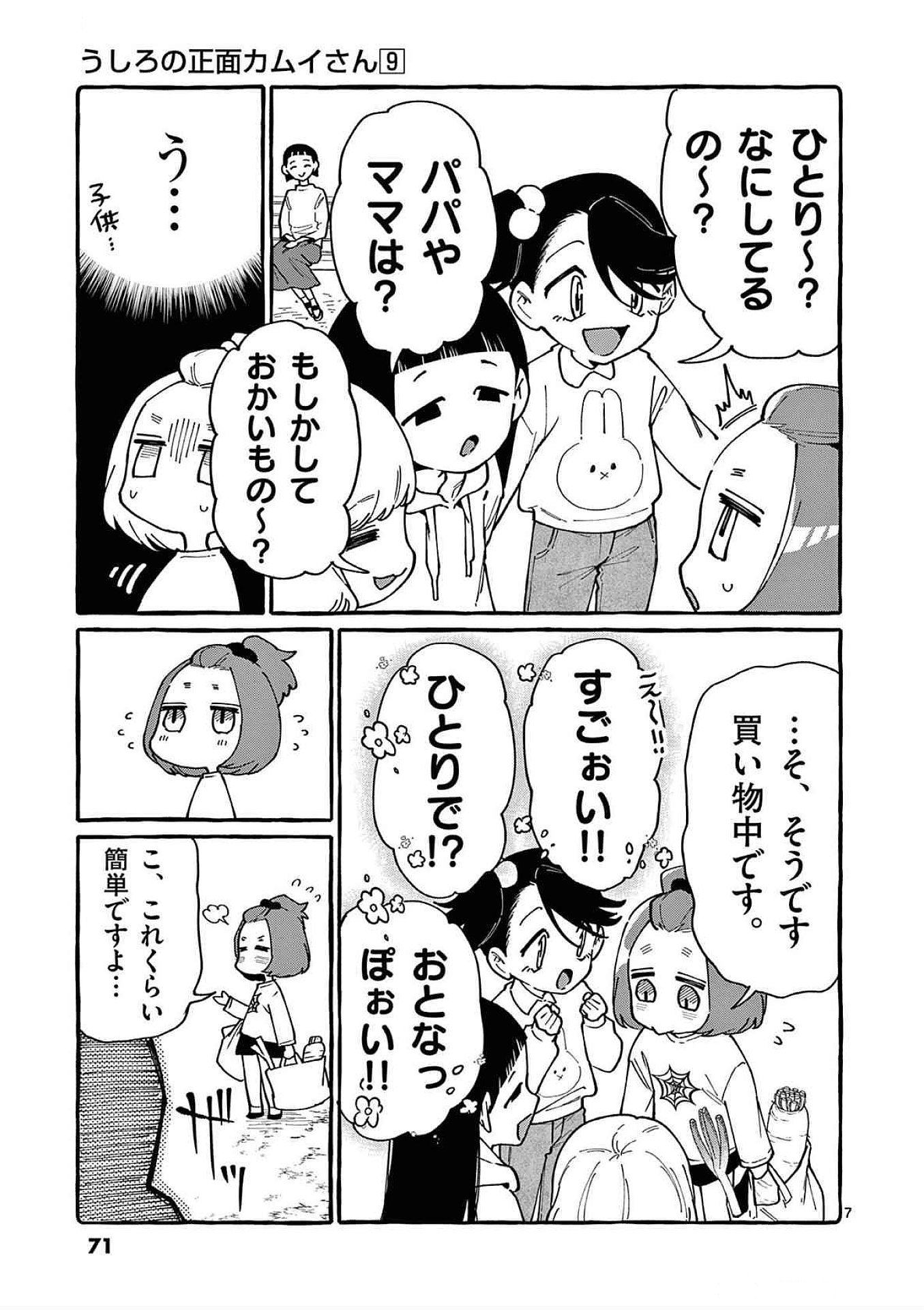 Ushiro no Shoumen Kamui-san - Chapter 83 - Page 7