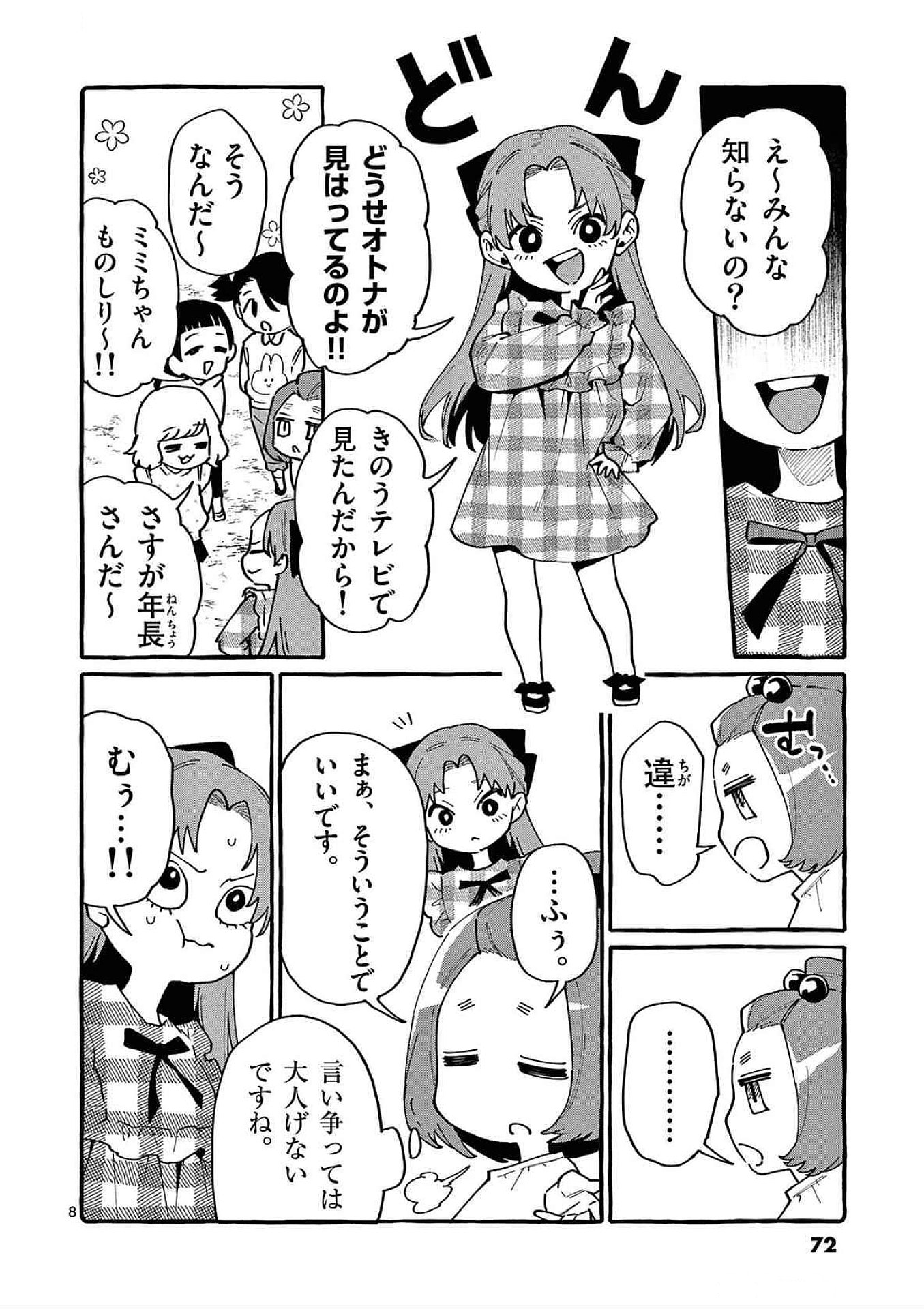 Ushiro no Shoumen Kamui-san - Chapter 83 - Page 8