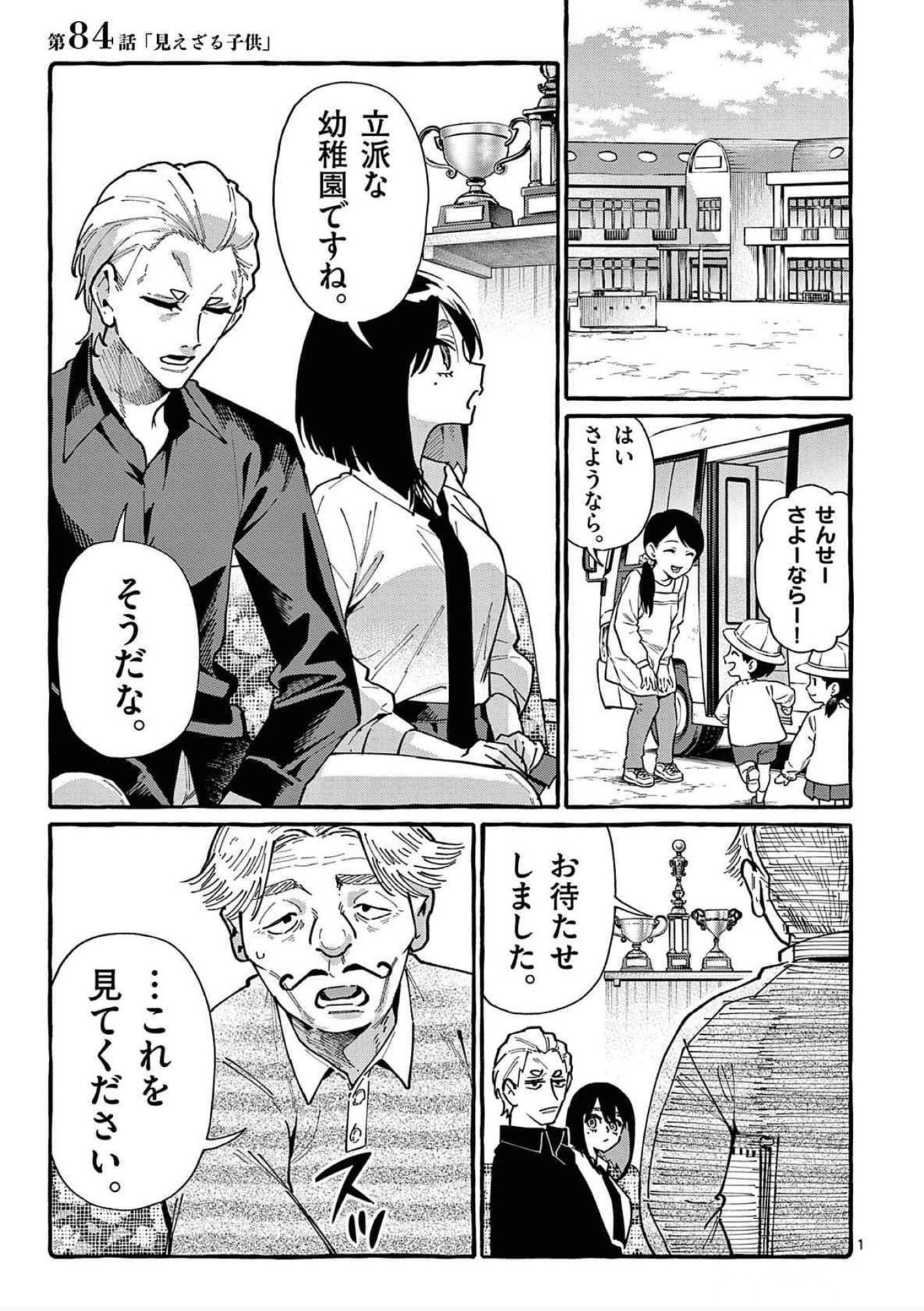 Ushiro no Shoumen Kamui-san - Chapter 84 - Page 1