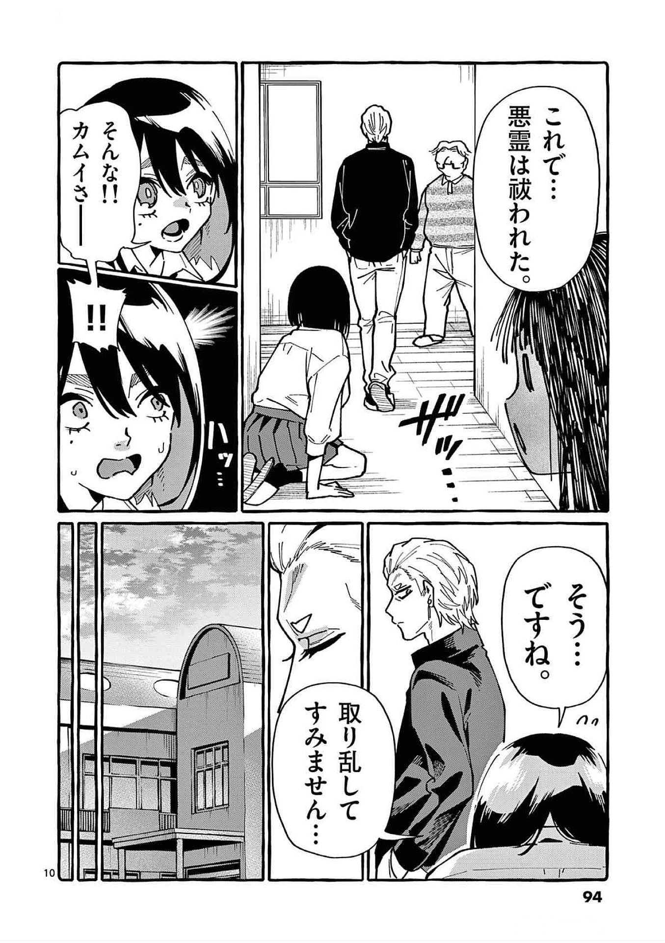 Ushiro no Shoumen Kamui-san - Chapter 84 - Page 10