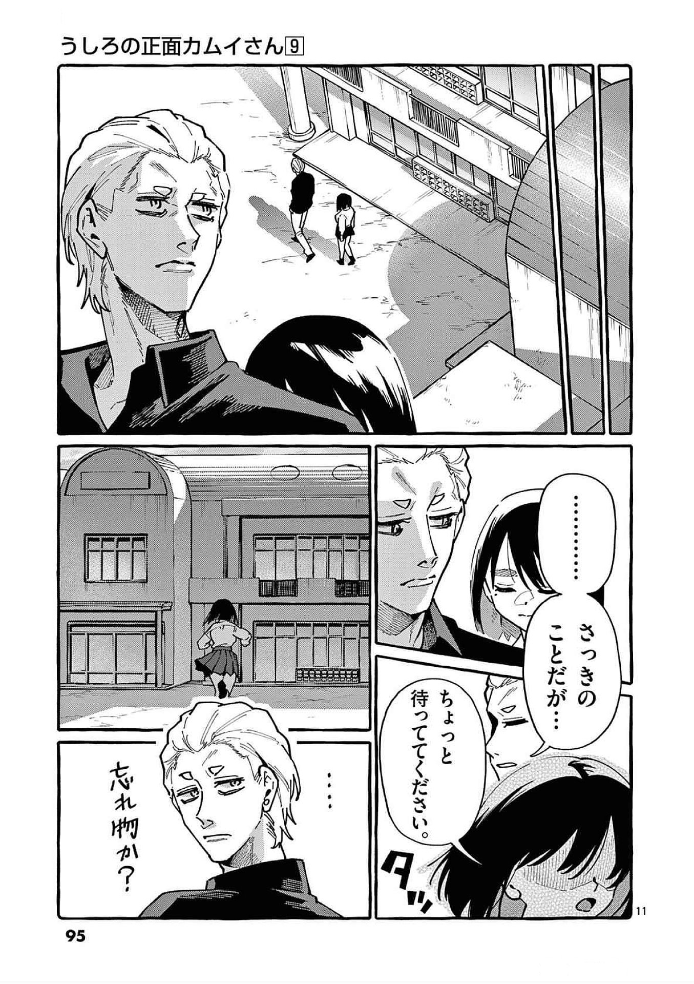 Ushiro no Shoumen Kamui-san - Chapter 84 - Page 11