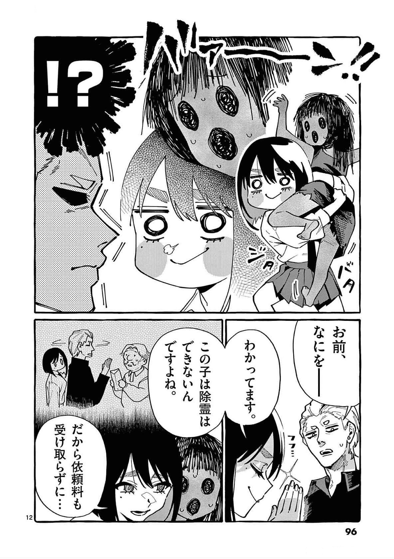 Ushiro no Shoumen Kamui-san - Chapter 84 - Page 12