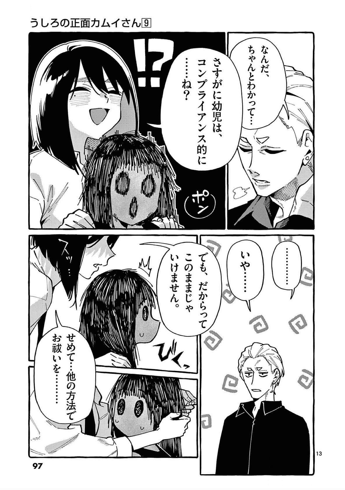 Ushiro no Shoumen Kamui-san - Chapter 84 - Page 13