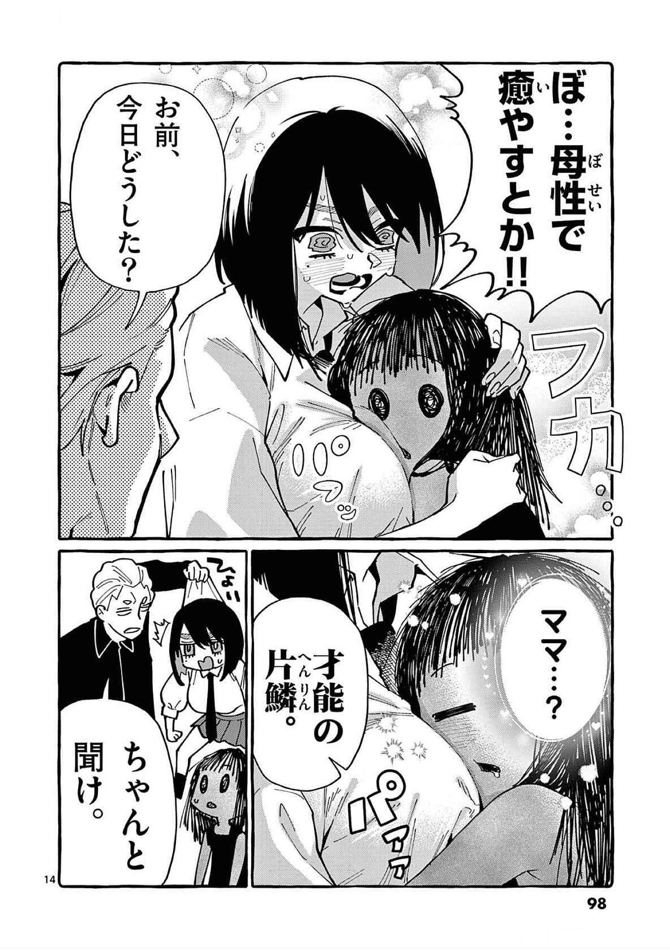 Ushiro no Shoumen Kamui-san - Chapter 84 - Page 14