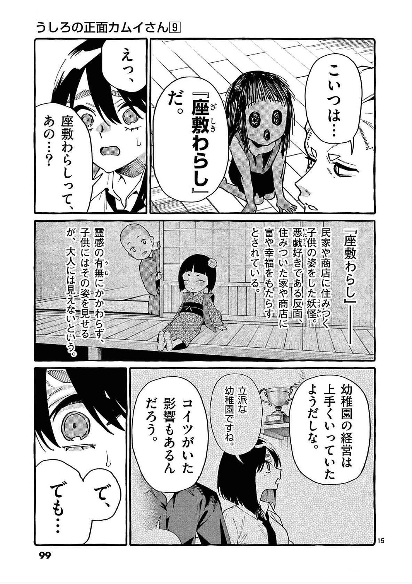 Ushiro no Shoumen Kamui-san - Chapter 84 - Page 15