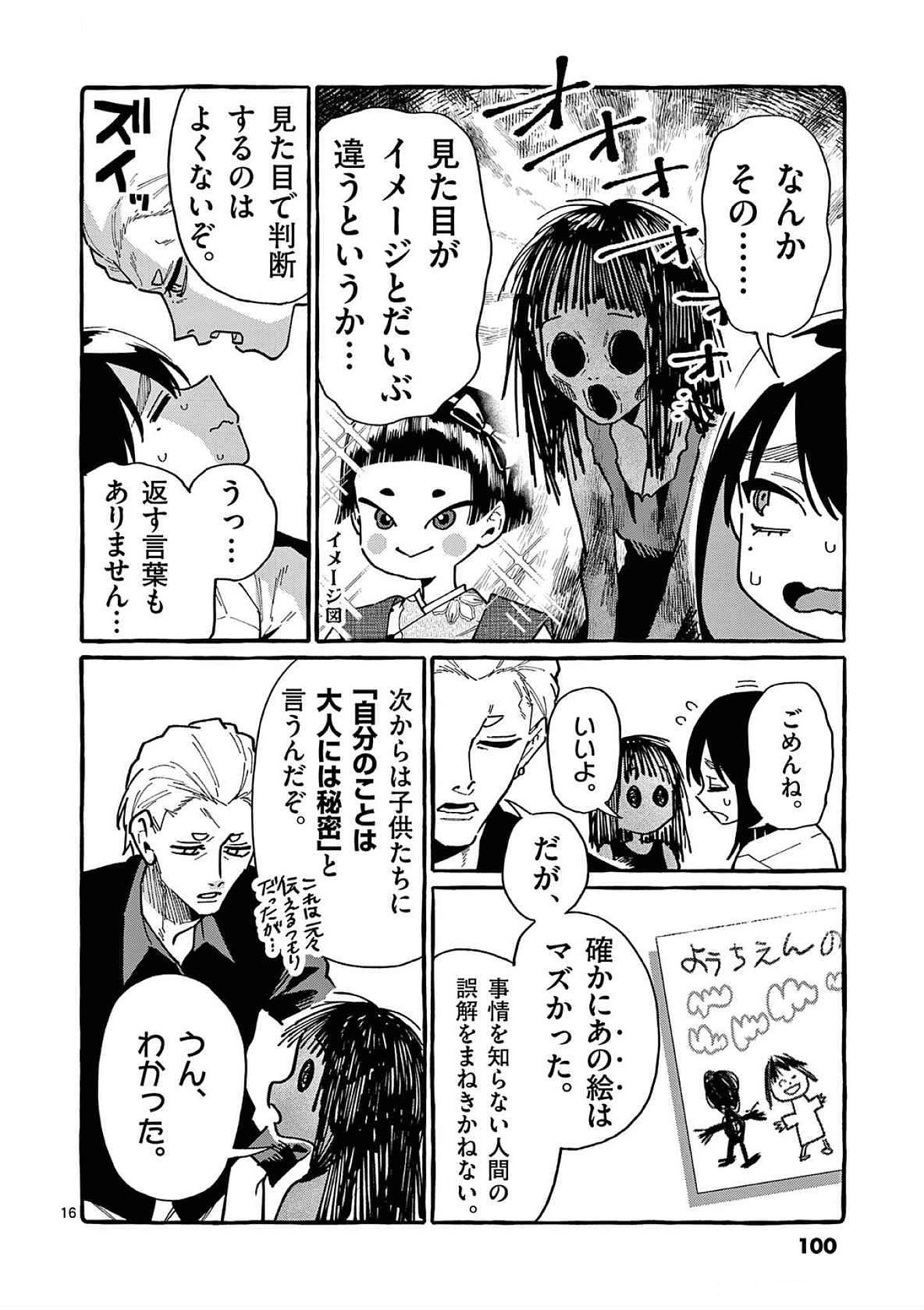 Ushiro no Shoumen Kamui-san - Chapter 84 - Page 16