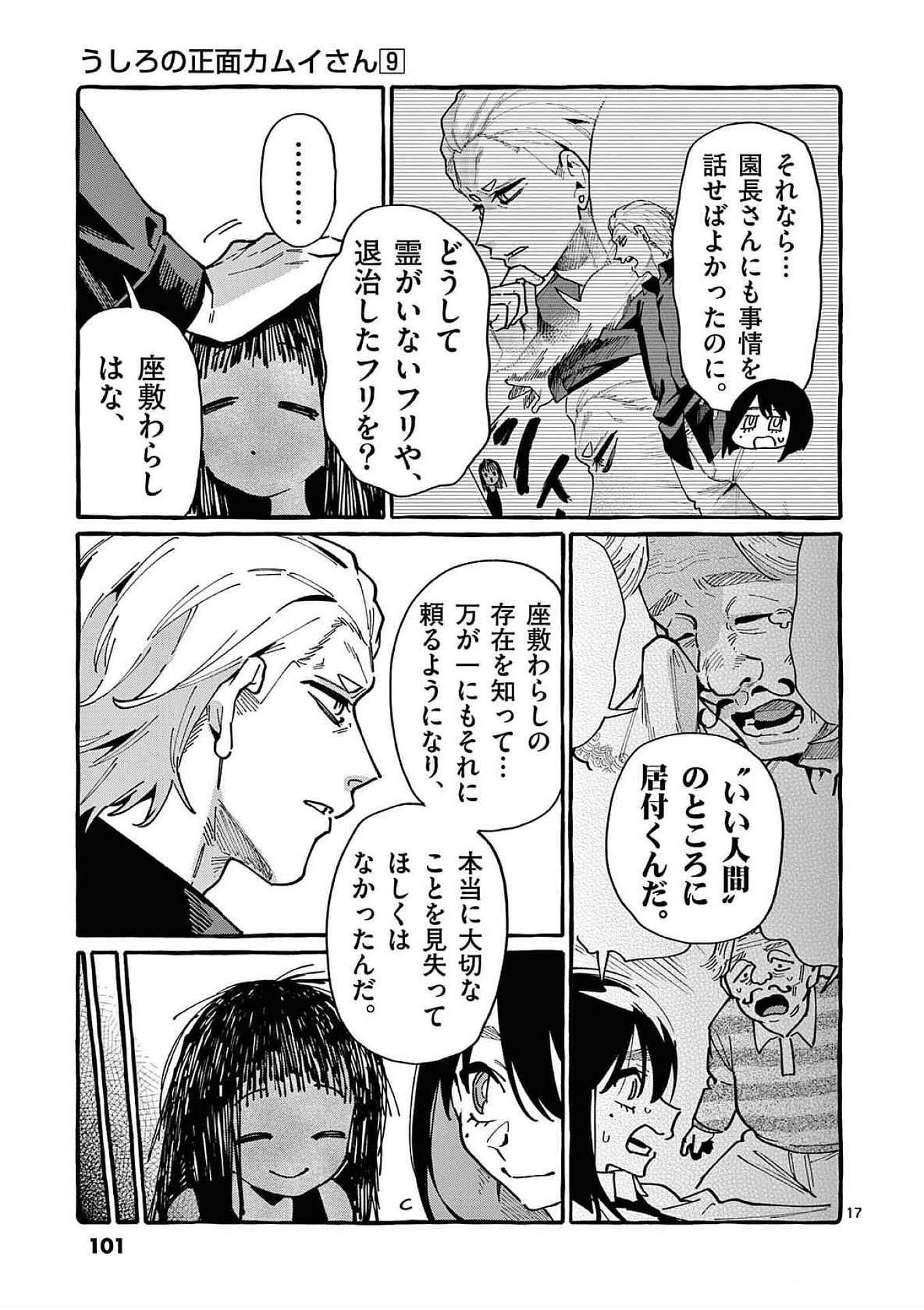 Ushiro no Shoumen Kamui-san - Chapter 84 - Page 17