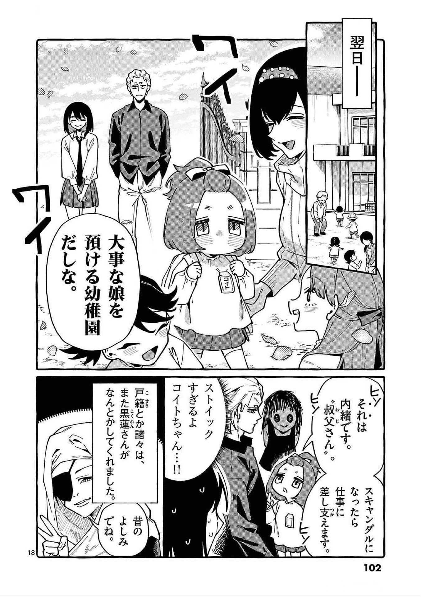 Ushiro no Shoumen Kamui-san - Chapter 84 - Page 18